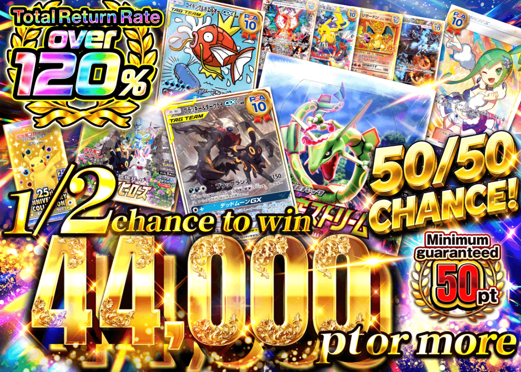 Pokémon Mystery Pack 1/2の確率で44,000pt以上 | Clove Mystery Packs