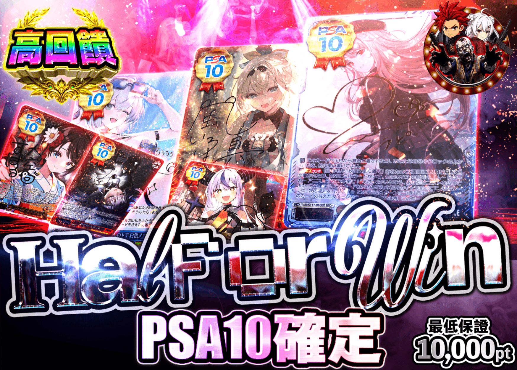 Weiß Schwarz卡牌抽卡 半か勝か PSA10確定 | 線上抽卡就選Clove