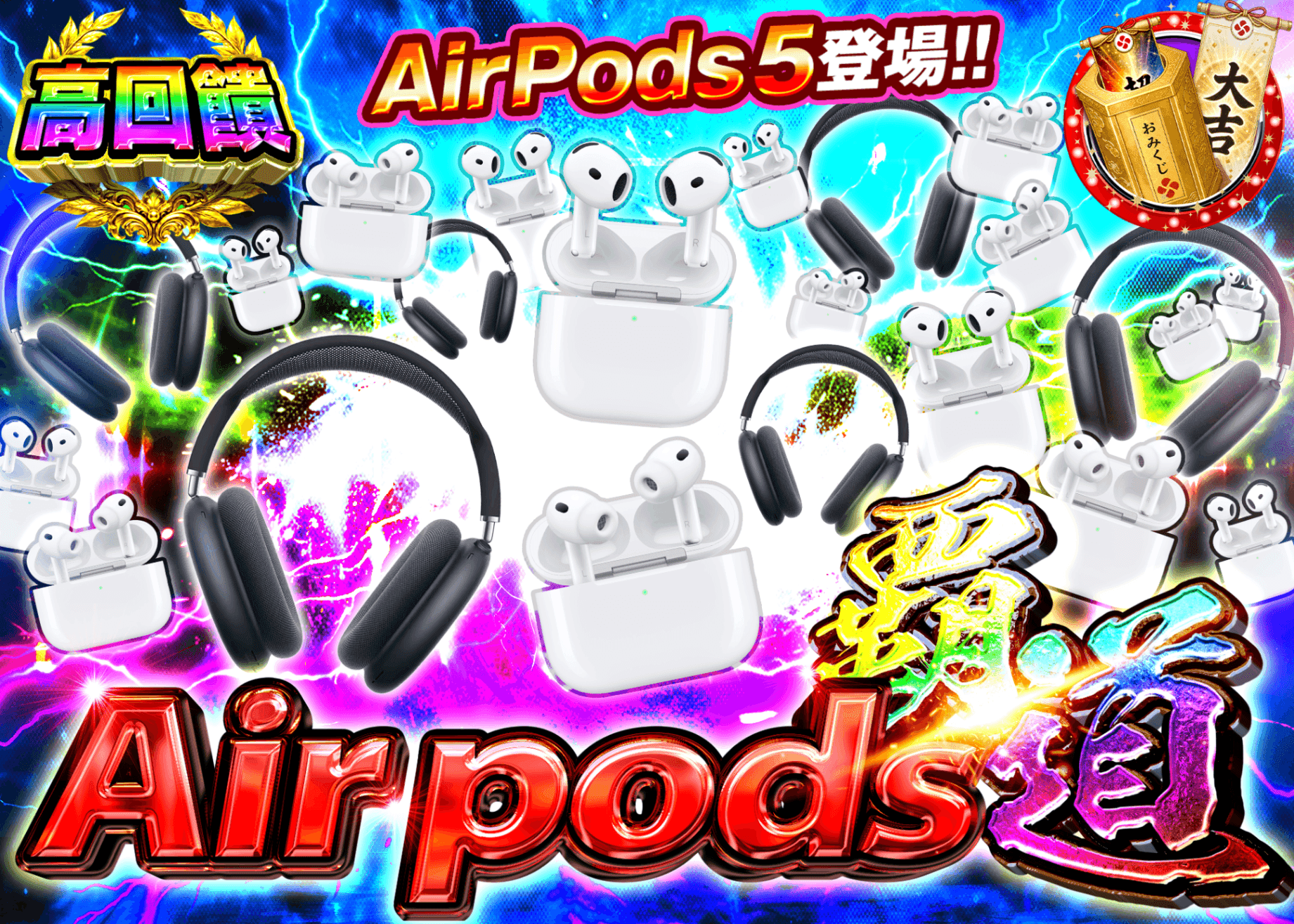 興趣抽卡 Air Pods覇道 | 線上抽卡就選Clove
