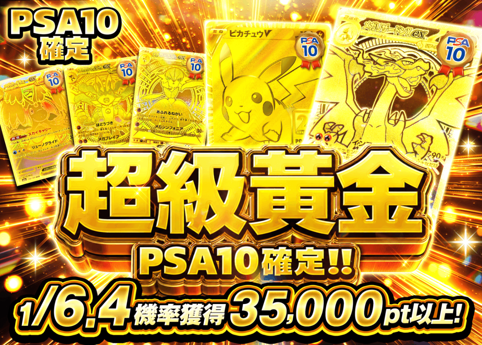 寶可夢卡牌盲盒 メガゴールデン PSA10確定 | 在線Clove盲盒