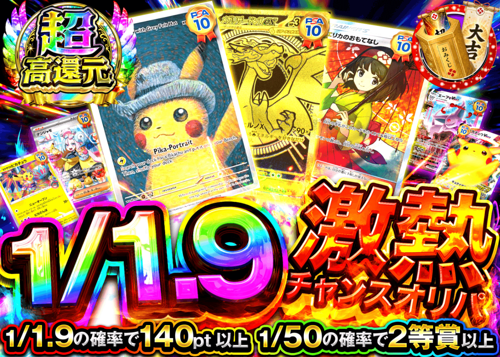 ポケカオリパ 1/1.9激アツチャンスオリパ | クローブオリパ