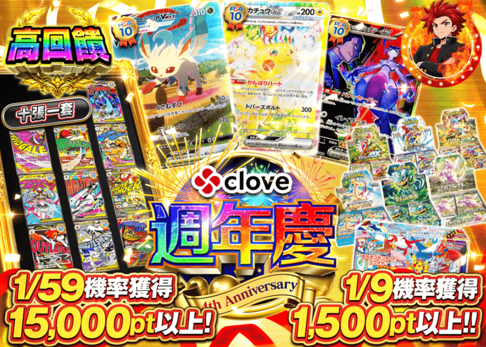 寶可夢卡牌抽卡 4周年 セット | 線上抽卡就選Clove