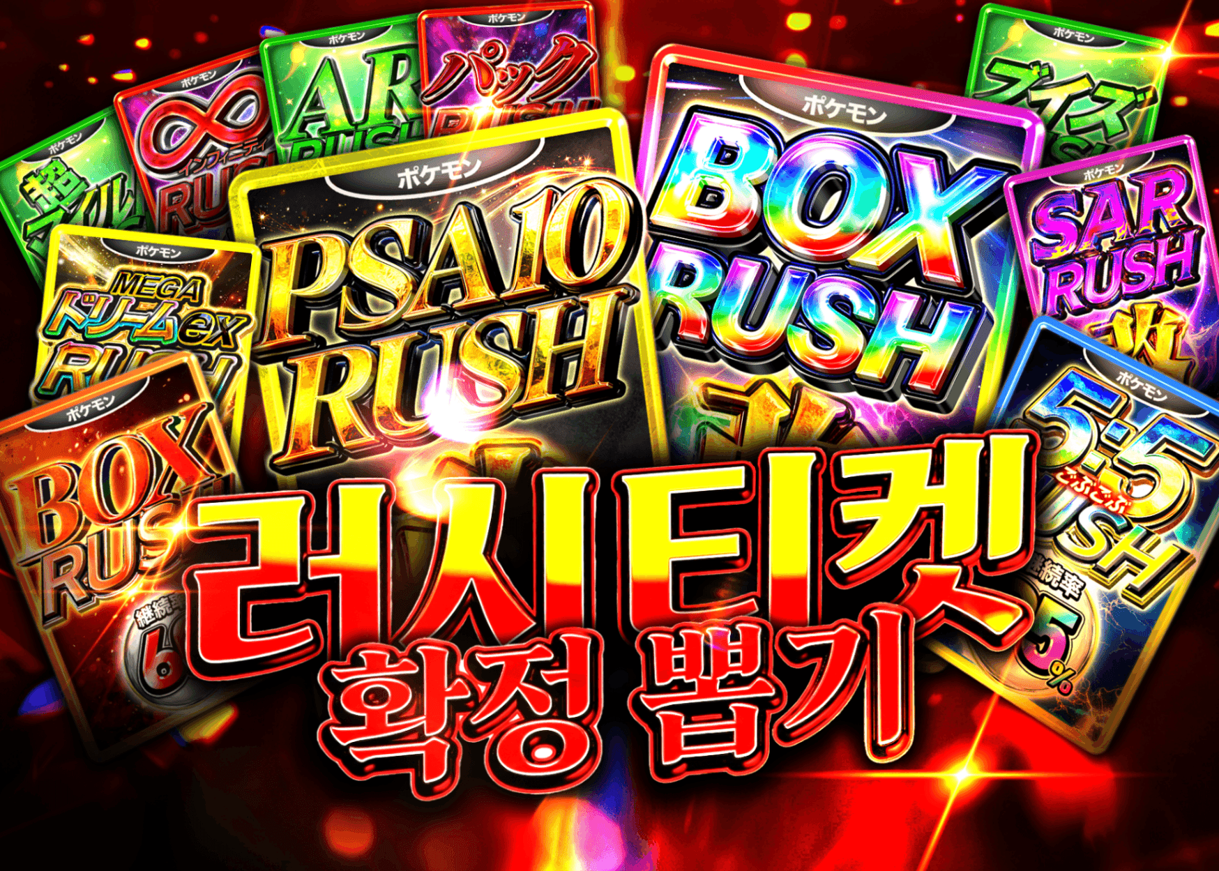 오리파 RUSHチケット確定 | Clove 오리파