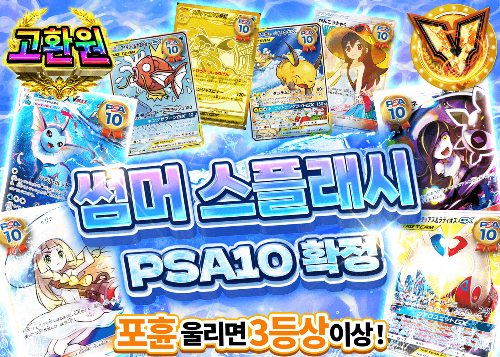 포켓몬 카드 오리파 サマースプラッシュPSA10確定 | Clove 오리파