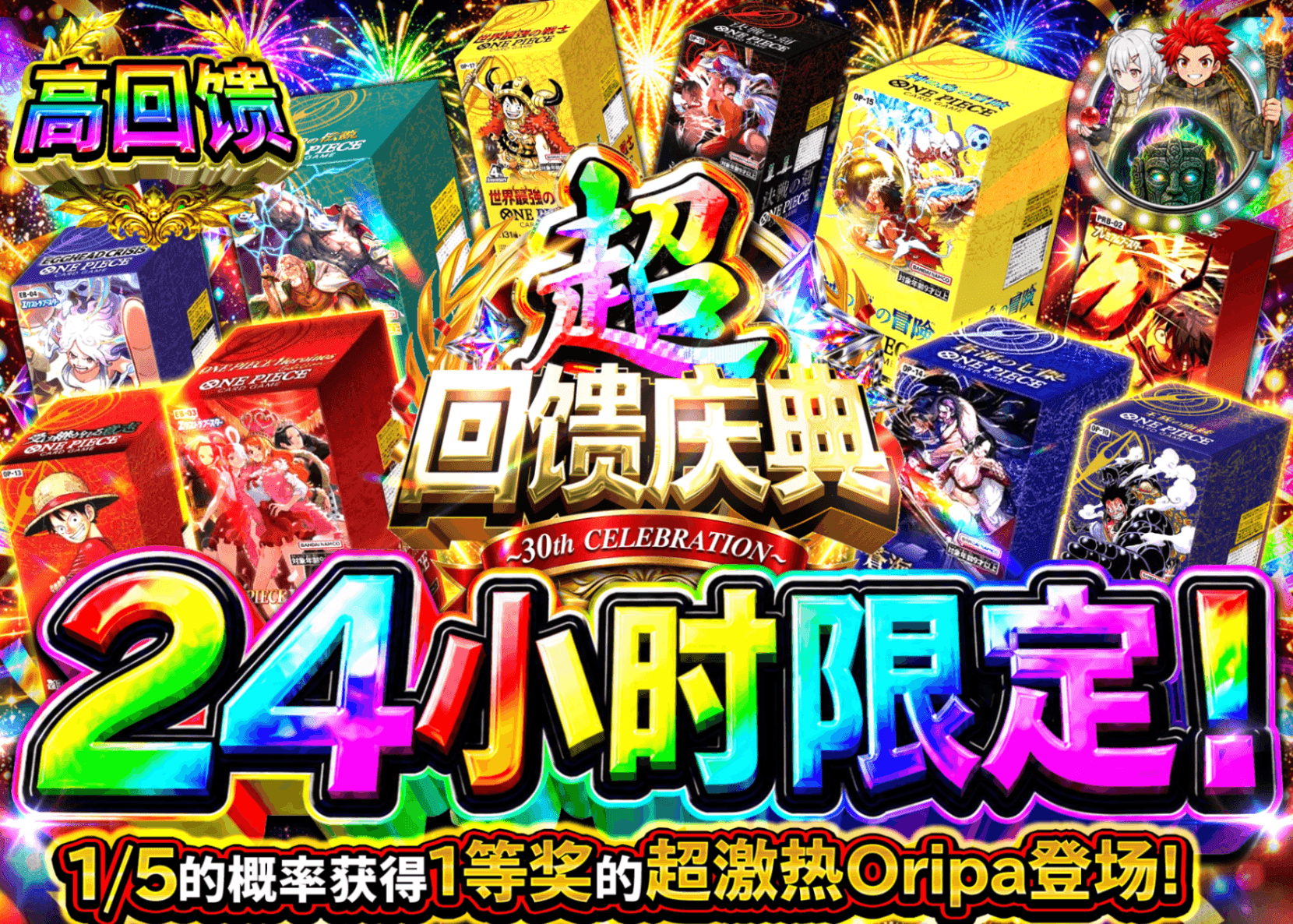 海贼王盲盒 超還元祭 24時間限定 1 | 在线Clove盲盒
