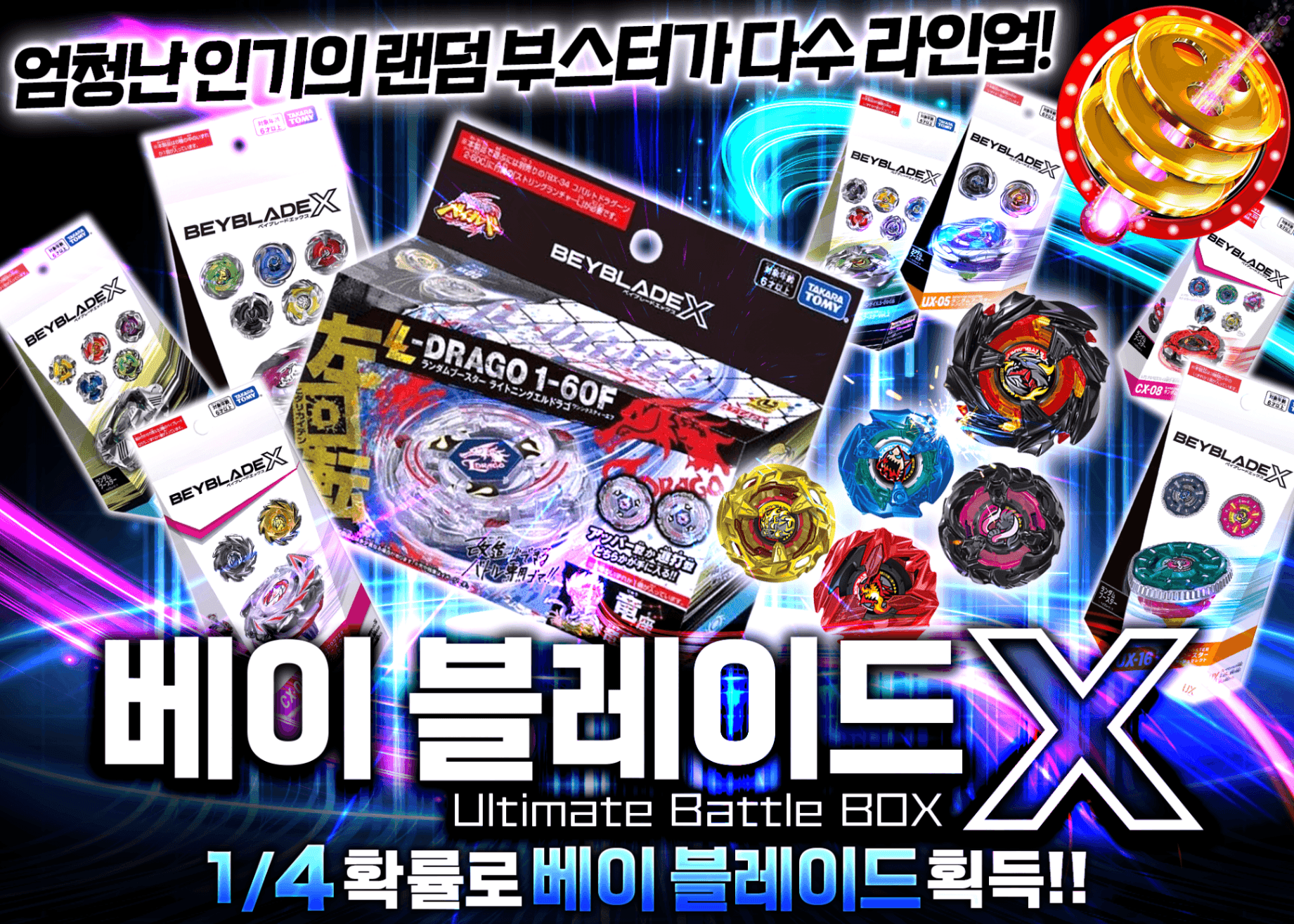 하비 오리파 ベイブレードX Ultimate Battle BOX 1/4ランダムブースター | Clove 오리파