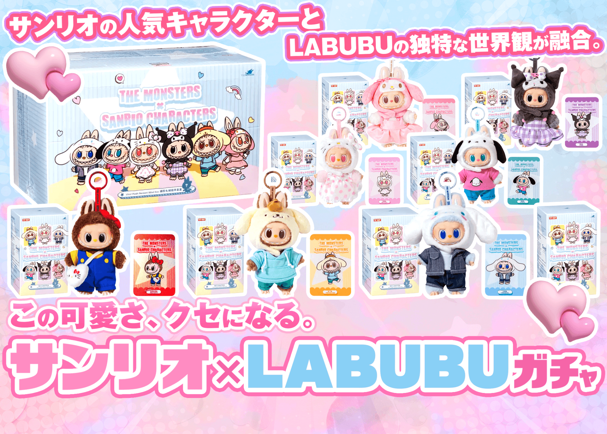 オリパ サンリオ×LABUBU | オンラインオリパ・ネットオリパのクローブオリパ