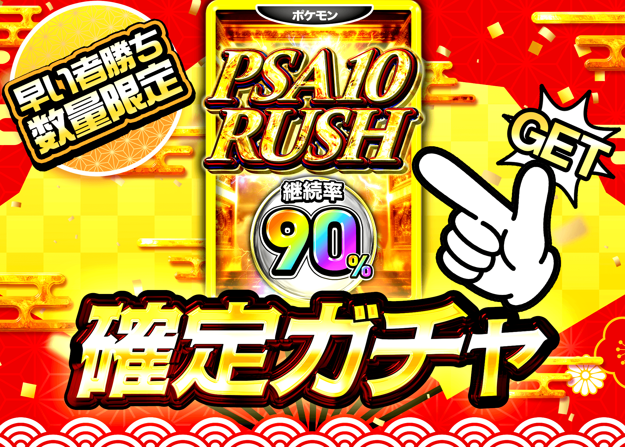 オリパ PSA10 RUSHチケットガチャ | Cloveオリパ