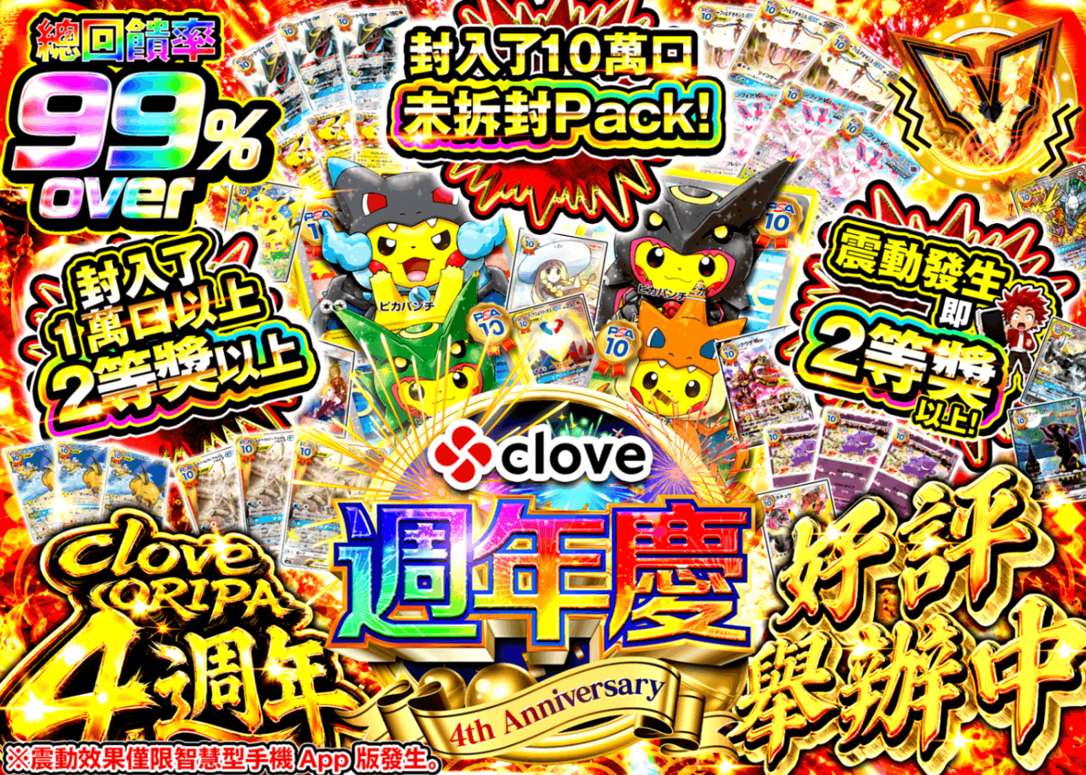 寶可夢卡牌抽卡 4周年 1億口 | 線上抽卡就選Clove