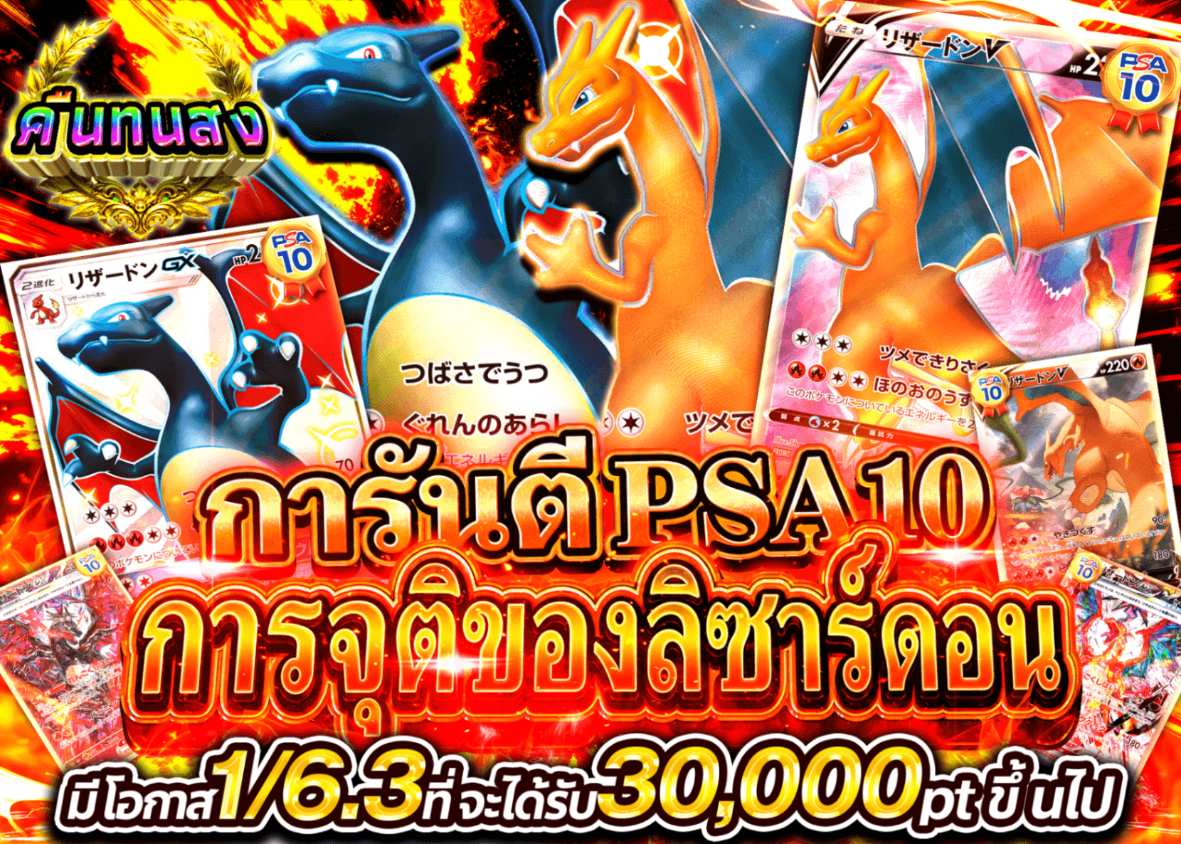 มิสเตอรี่แพ็ค Pokémon PSA10確定 リザードン降臨 | Clove มิสเตอรี่แพ็ค