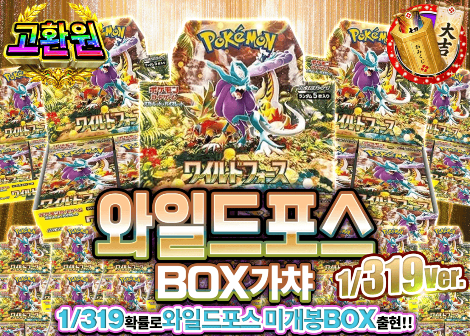 포켓몬 카드 오리파 ワイルドフォースBOXガチャ 1/319Ver. | Clove 오리파