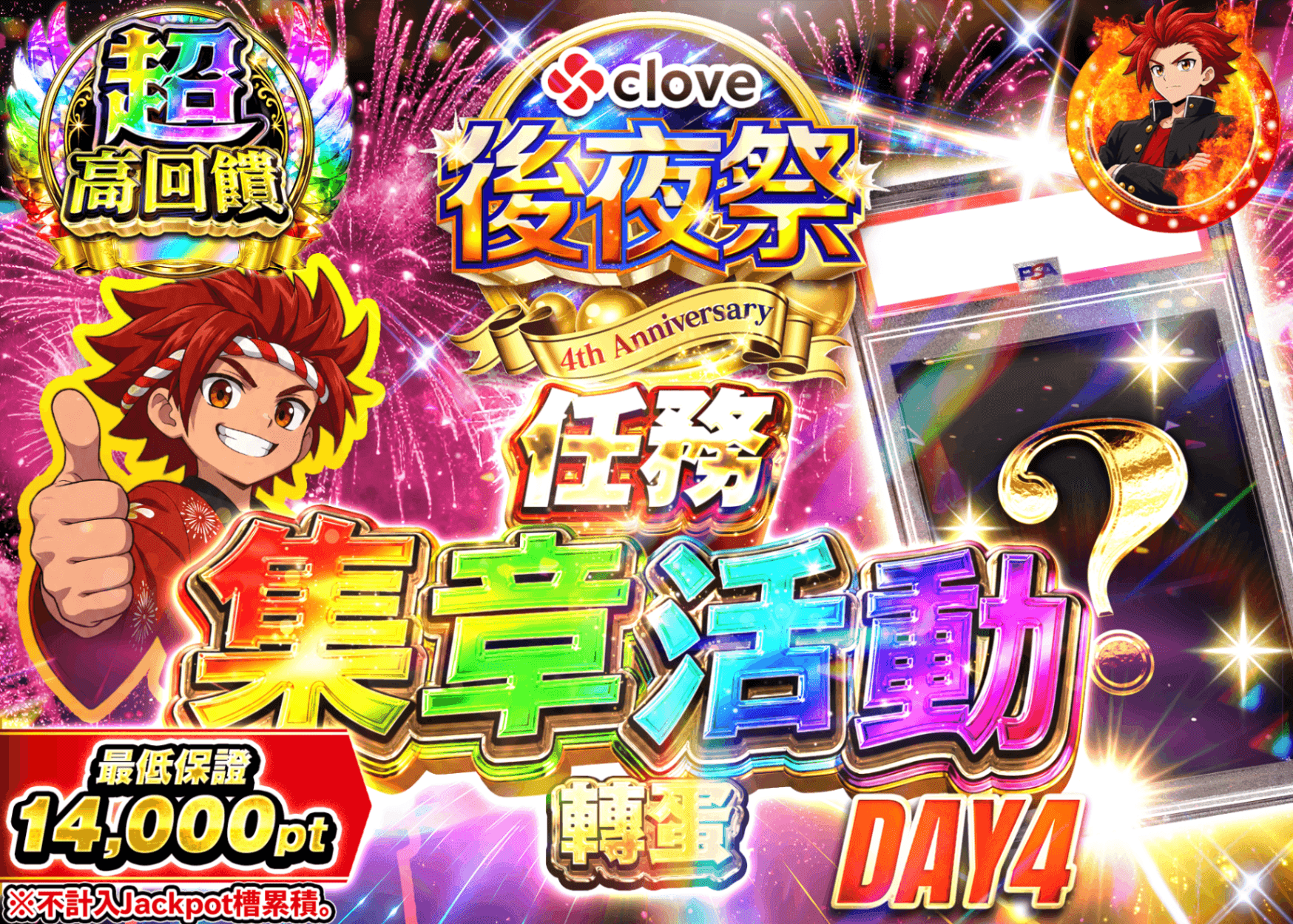 寶可夢卡牌抽卡 後夜祭ミッションスタンプラリーDAY4_1 | 線上抽卡就選Clove
