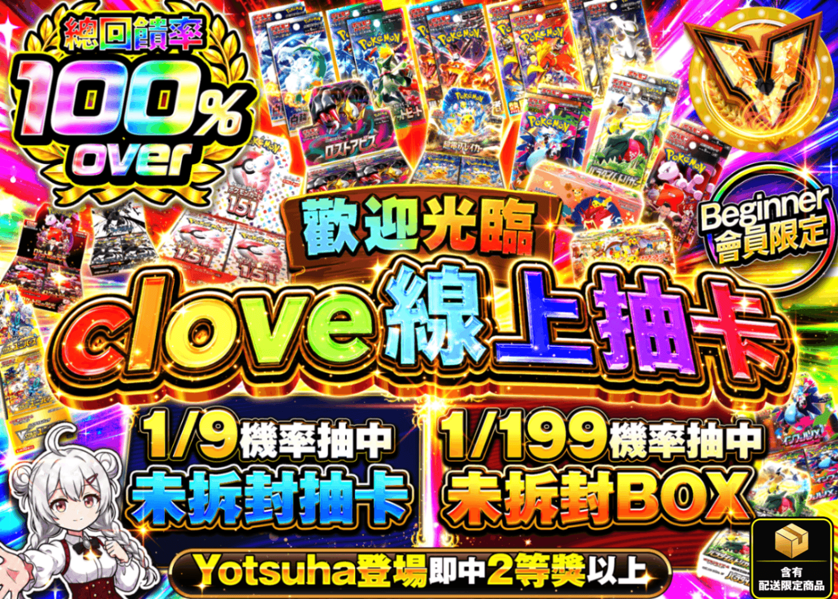 寶可夢卡牌抽卡 ようこそクローブオリパへ_イベント企画 | 線上抽卡就選Clove
