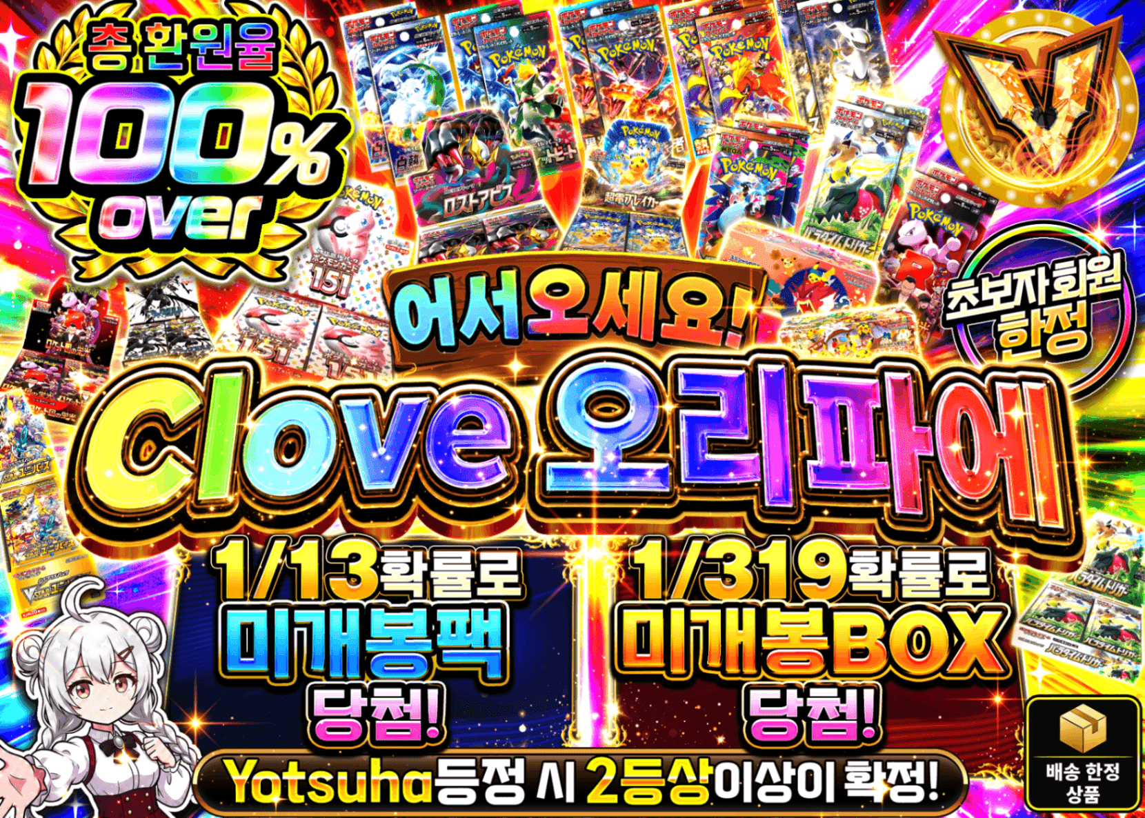 포켓몬 카드 오리파 ようこそクローブオリパへ | Clove 오리파