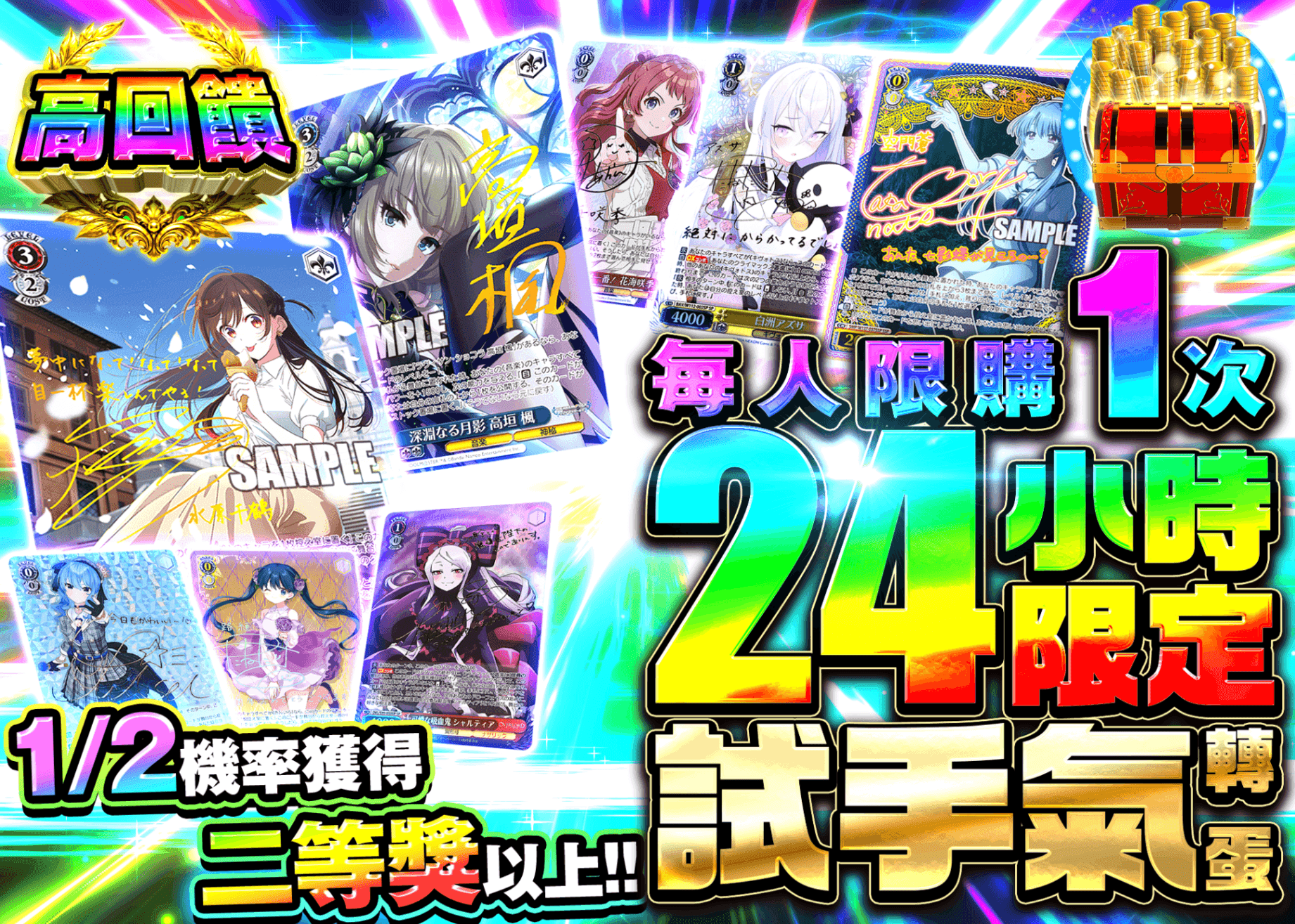 Weiβ Schwarz卡牌盲盒 24時間限定 運試しガチャ | 在線Clove盲盒