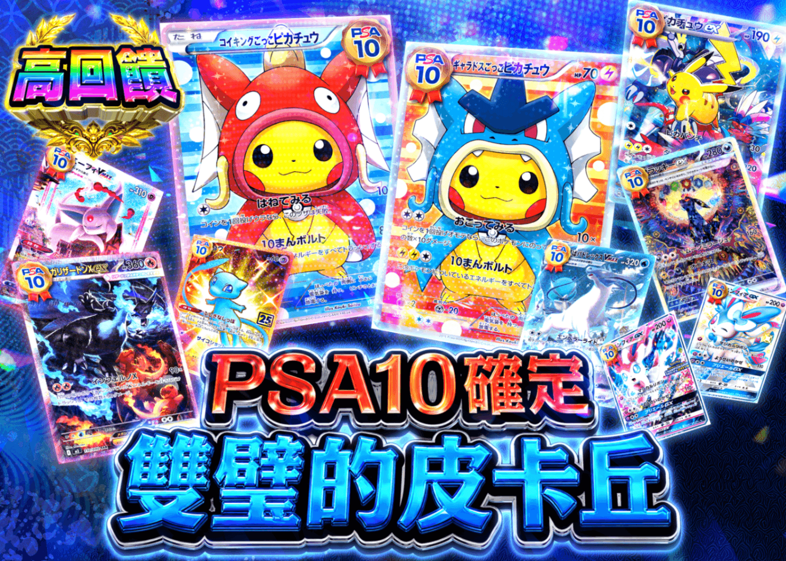 寶可夢卡牌盲盒 PSA10確定 双璧のピカチュウ | 在線Clove盲盒