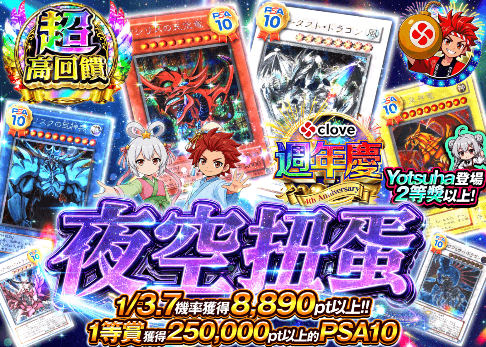 遊戲王卡牌抽卡 夜空ガチャ　遊戯王 | 線上抽卡就選Clove
