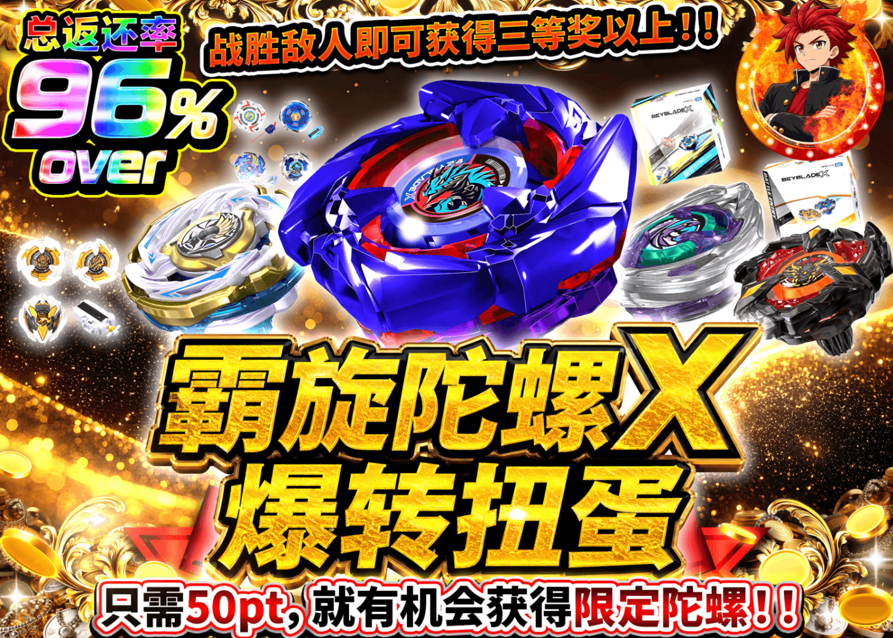 爱好盲盒 ベイブレードX 爆転ガチャ | 在线Clove盲盒