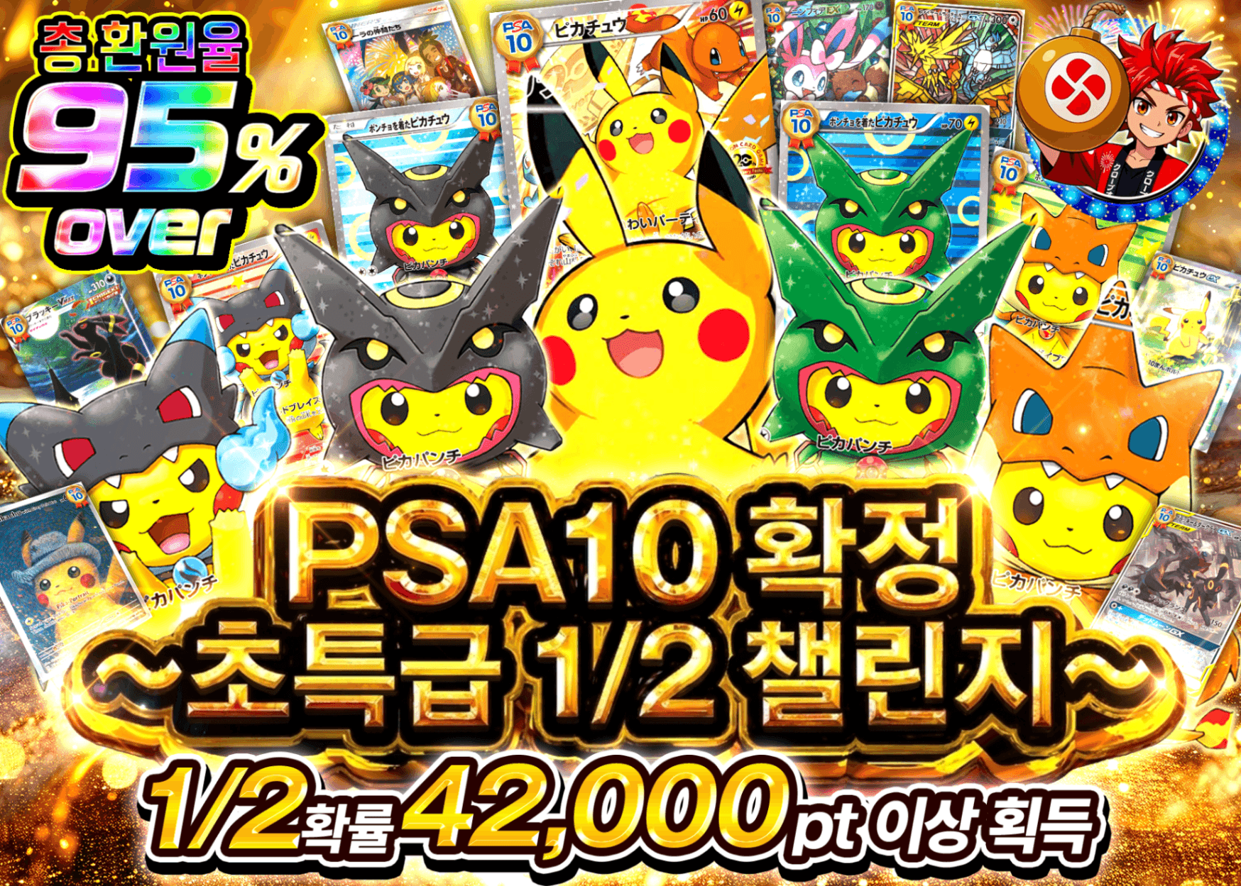 포켓몬 카드 오리파 PSA10確定 超絶1/2チャレンジガチャ | Clove 오리파