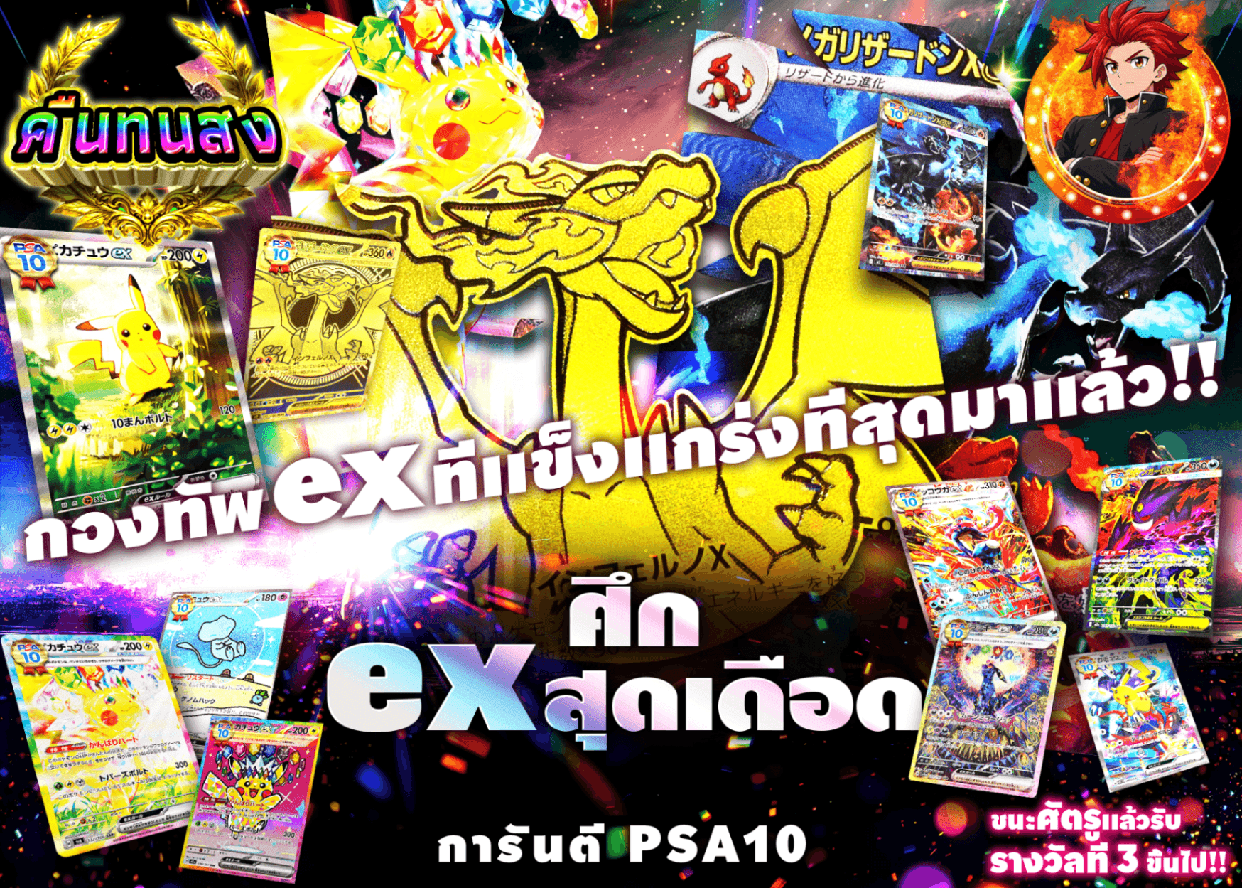 มิสเตอรี่แพ็ค Pokémon  PSA10確定 激闘のexバトル！！ | Clove มิสเตอรี่แพ็ค