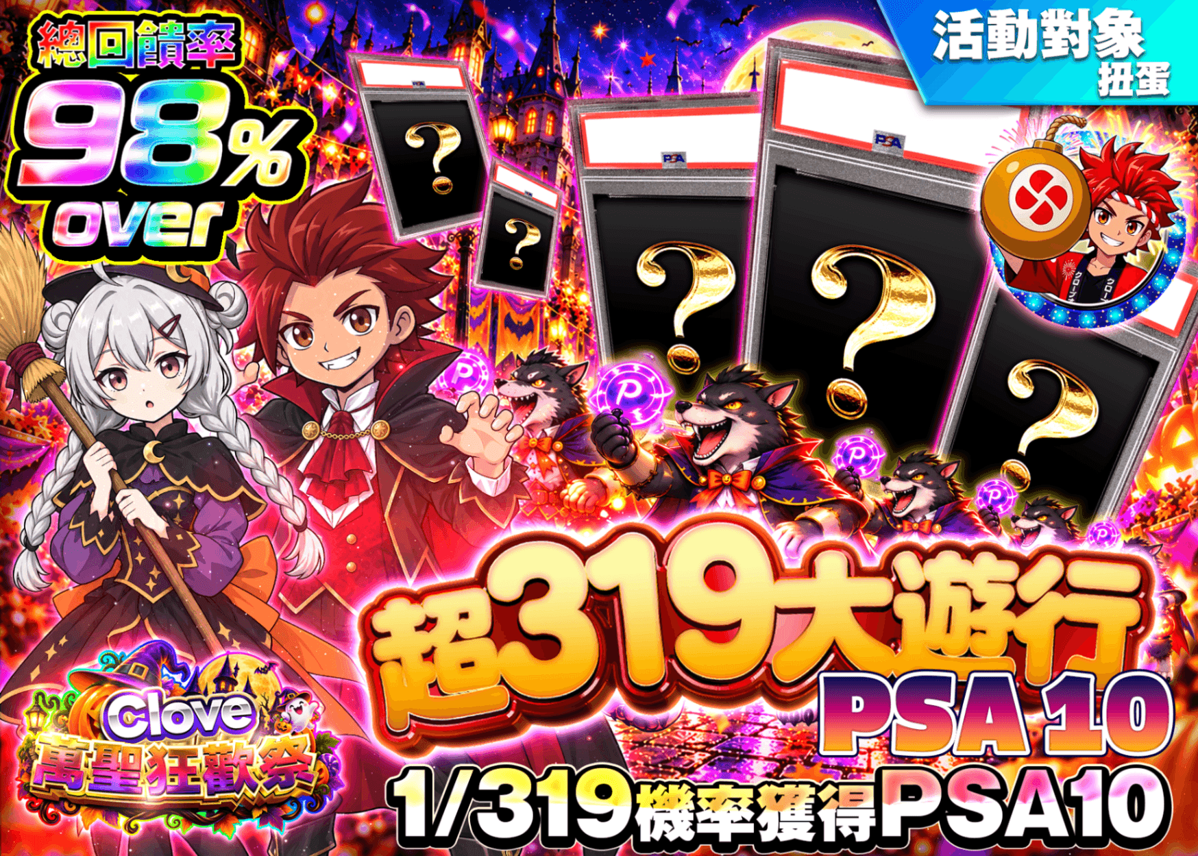 寶可夢卡牌抽卡 超319パレード_PSA10ミックス_1/319 | Clove線上抽卡