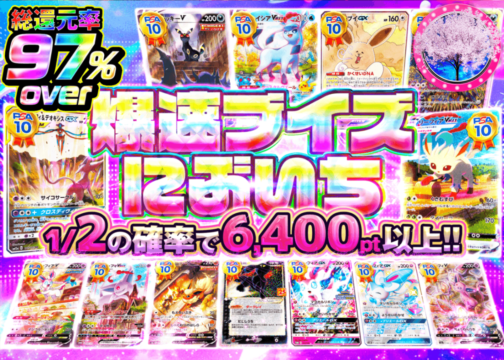 Mystery Pack Pokémon 爆速ブイズにぶいち | Clove Mystery Pack - Mystery Pack trực tuyến (Clove Oripa)