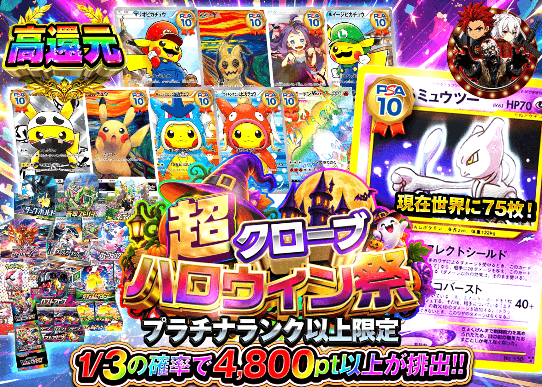 ポケカオリパ ハロウィン ひかるミュウツー降臨_イベント企画 | クローブオリパ