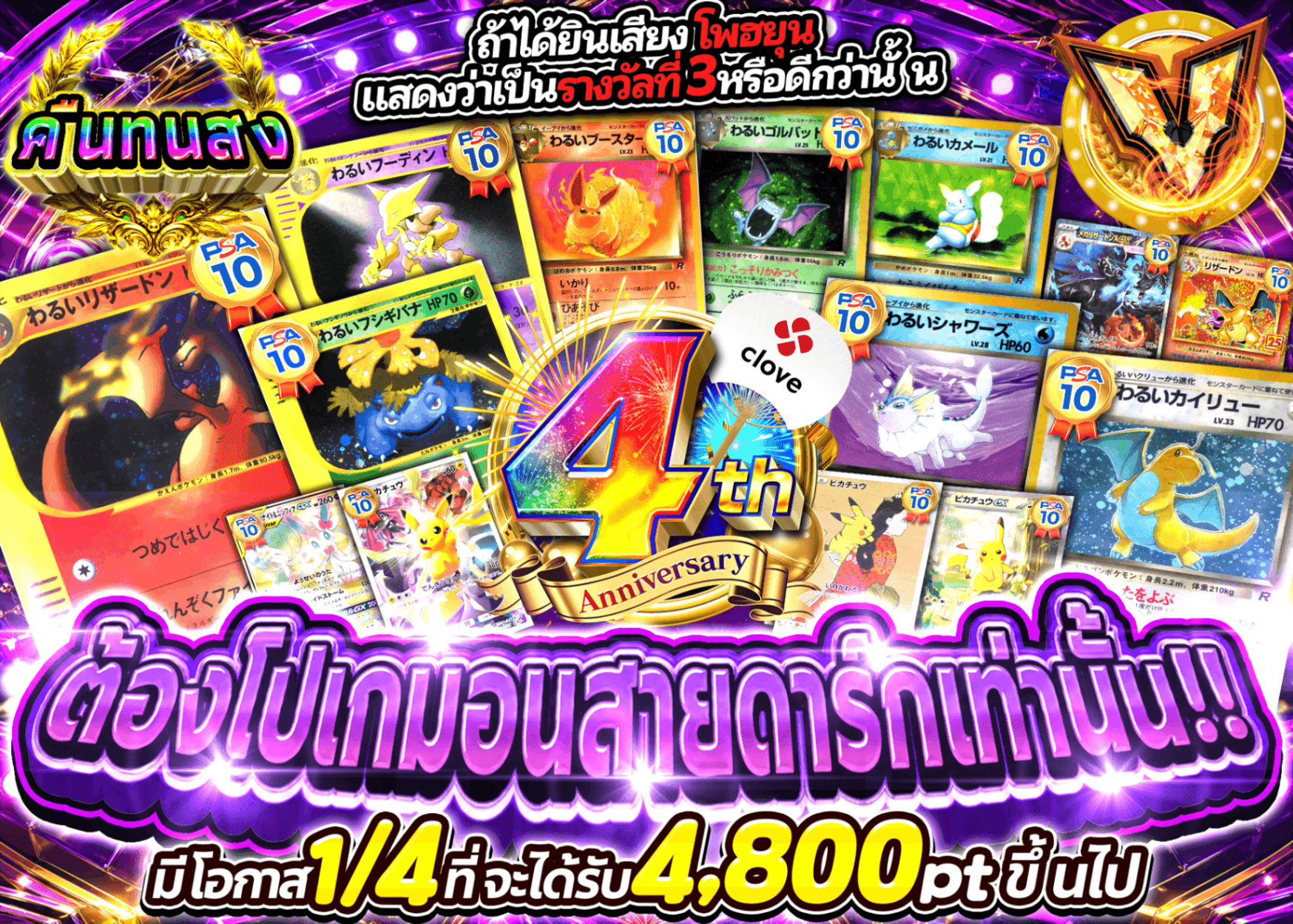 มิสเตอรี่แพ็ค Pokémon 4周年 悪い奴ら大集合 | Clove มิสเตอรี่แพ็ค