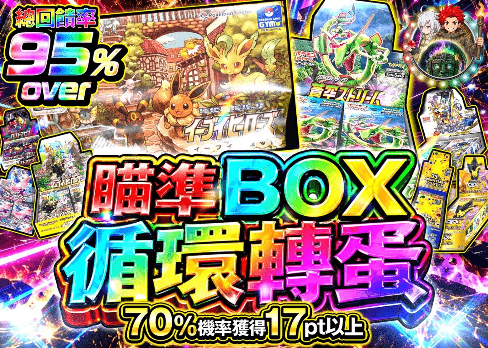 寶可夢卡牌抽卡 BOXを狙え ループガチャ | 線上抽卡就選Clove