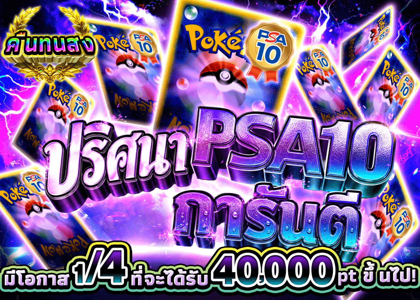 มิสเตอรี่แพ็ค Pokémon 謎PSA10確定 | Clove มิสเตอรี่แพ็ค