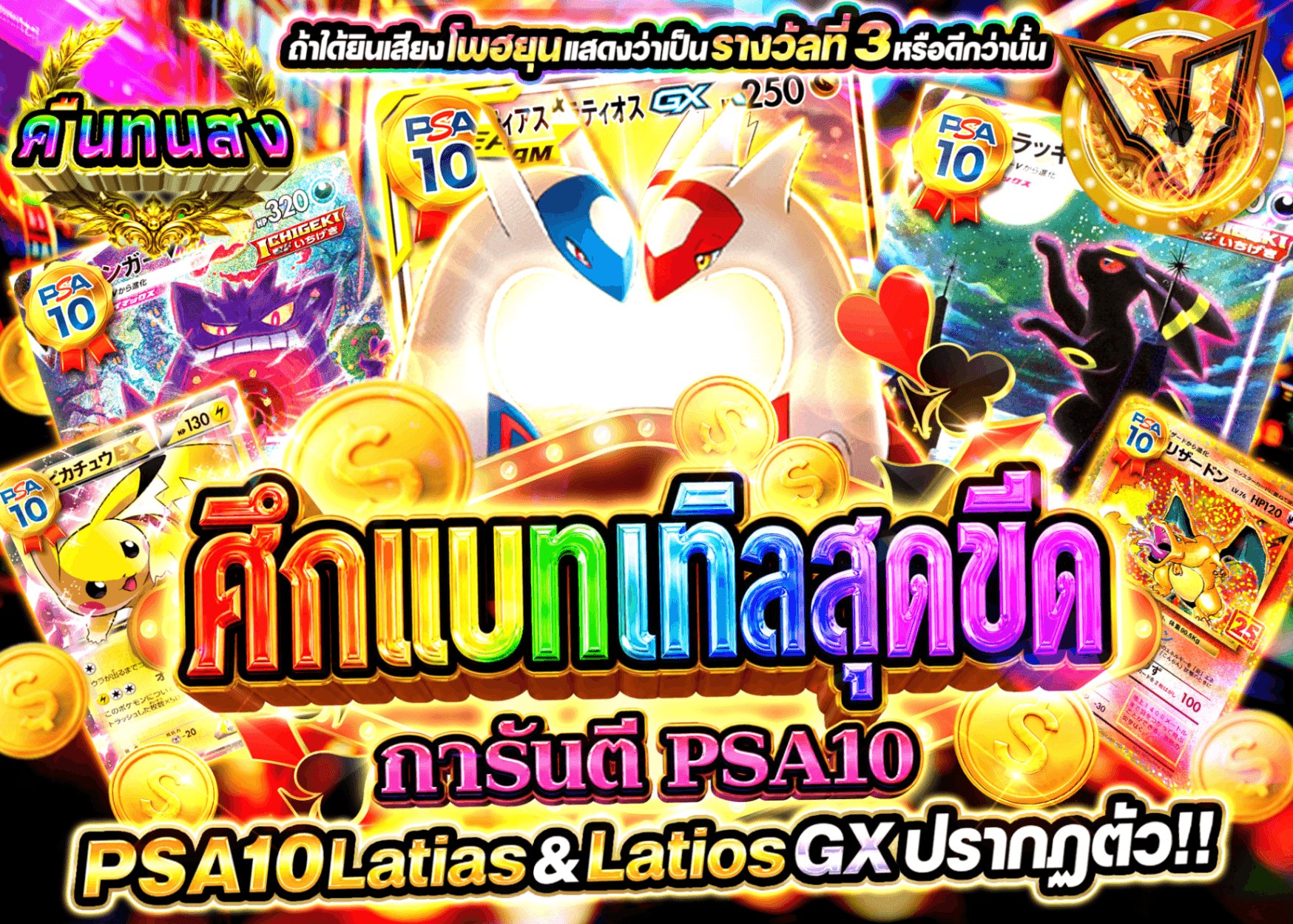 มิสเตอรี่แพ็ค Pokémon PSA10確定 極限バトル(サムネイル作成中) | Clove มิสเตอรี่แพ็ค