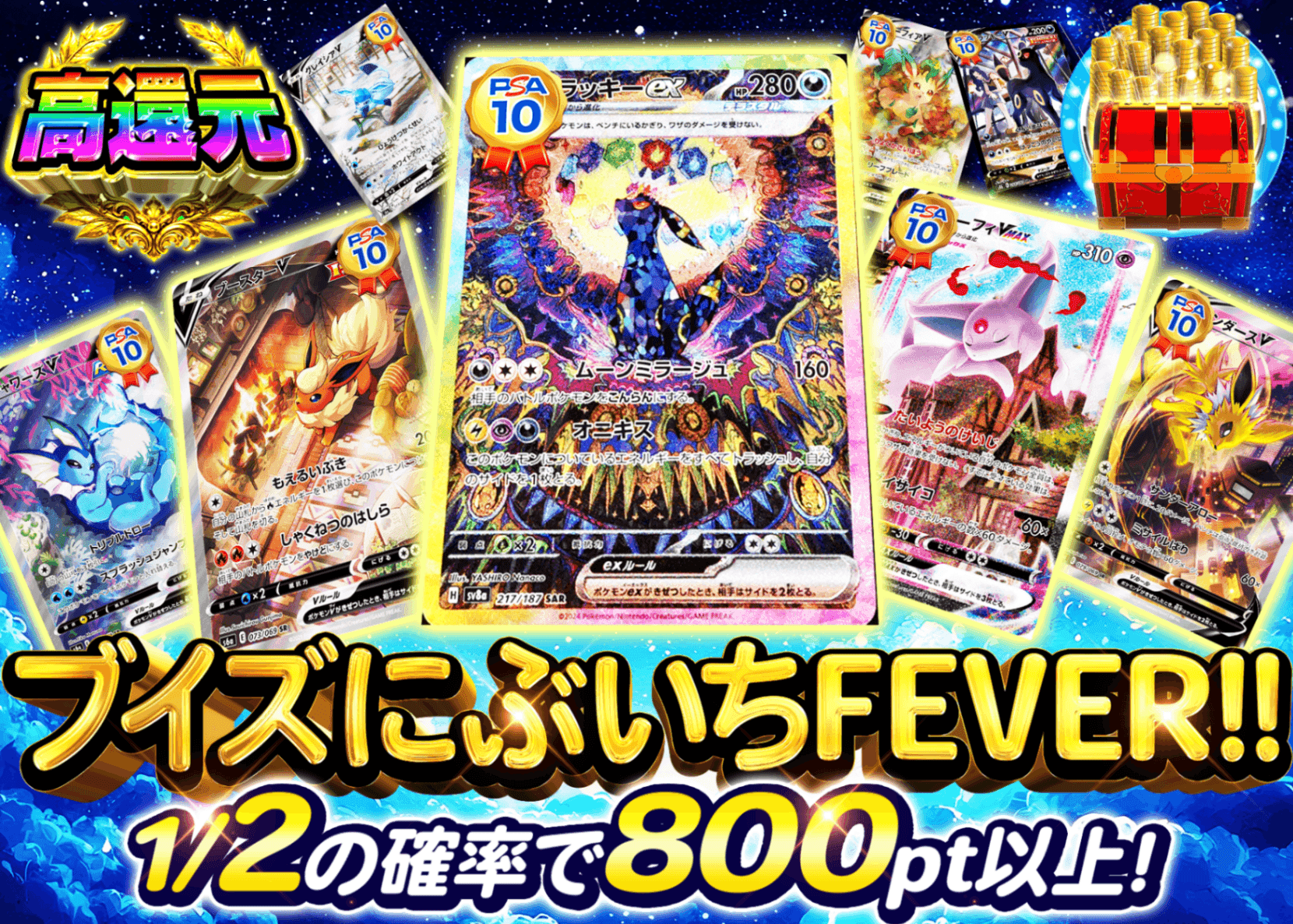 ポケカオリパ ブイズにぶいちフィーバー | オンラインオリパ・ネットオリパのクローブオリパ(Cloveオリパ)
