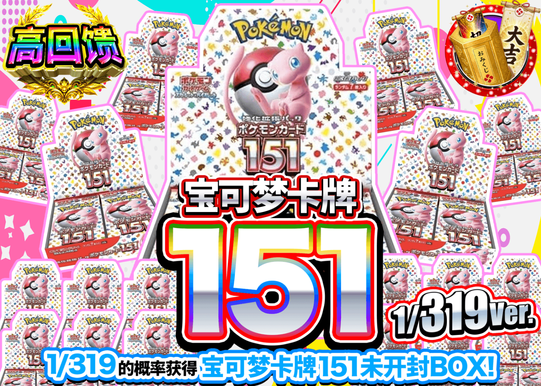宝可梦盲盒 ポケモンカード151BOXガチャ 1/319Ver. | 在线Clove盲盒