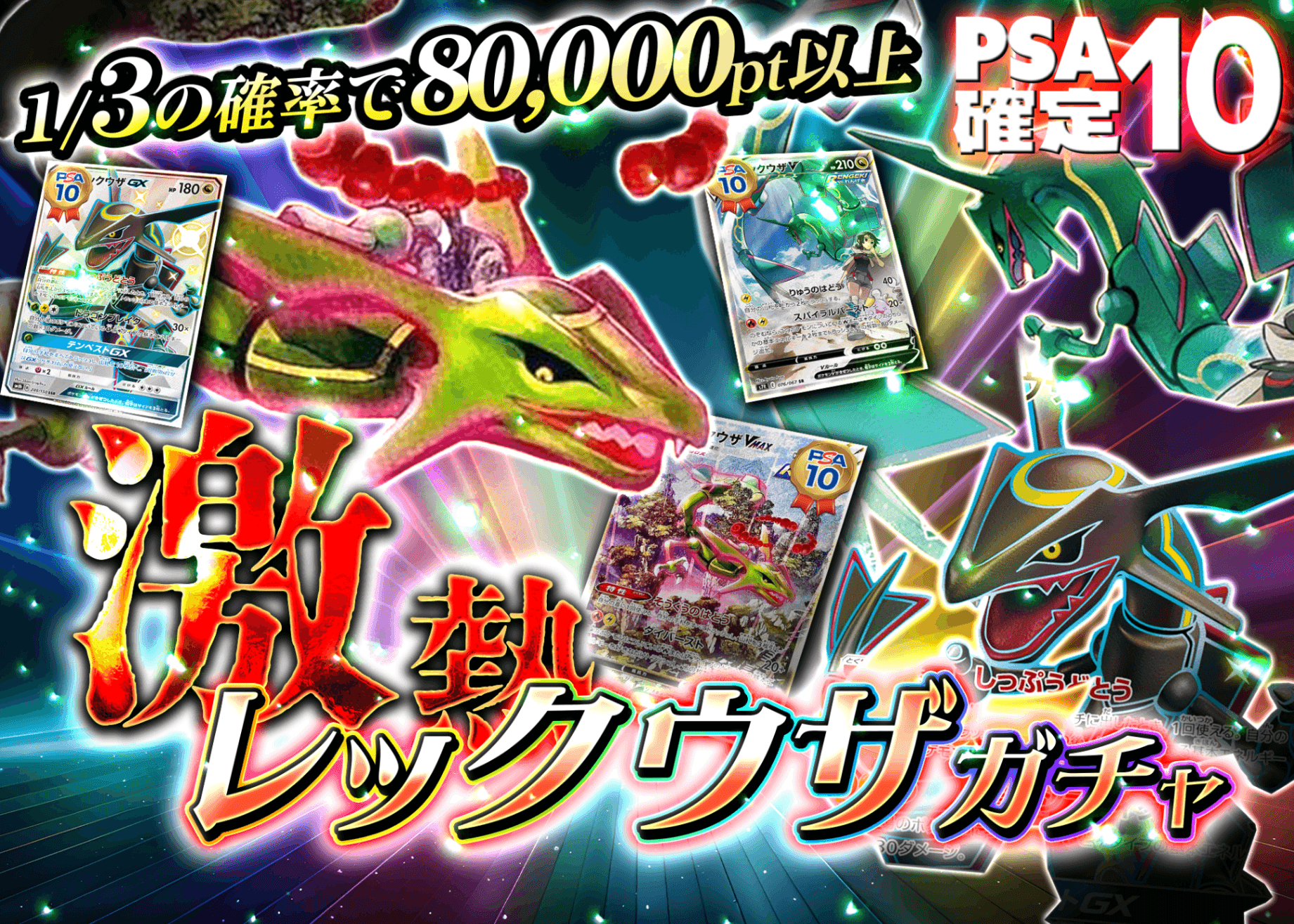 オリパ 激熱レックウザ | オンラインオリパ・ネットオリパのクローブオリパ