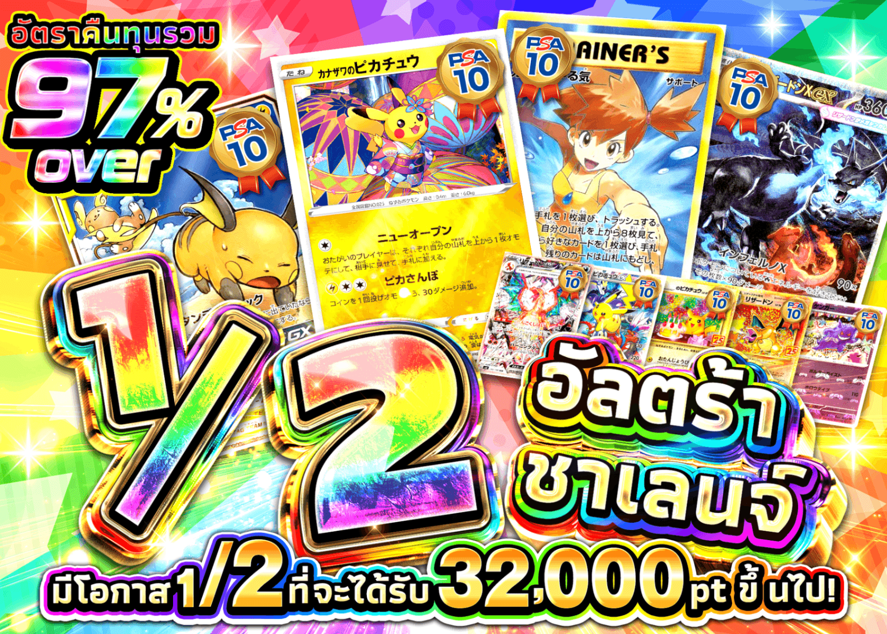 มิสเตอรี่แพ็ค Pokémon 1/2ウルトラ チャレンジ | Clove มิสเตอรี่แพ็ค