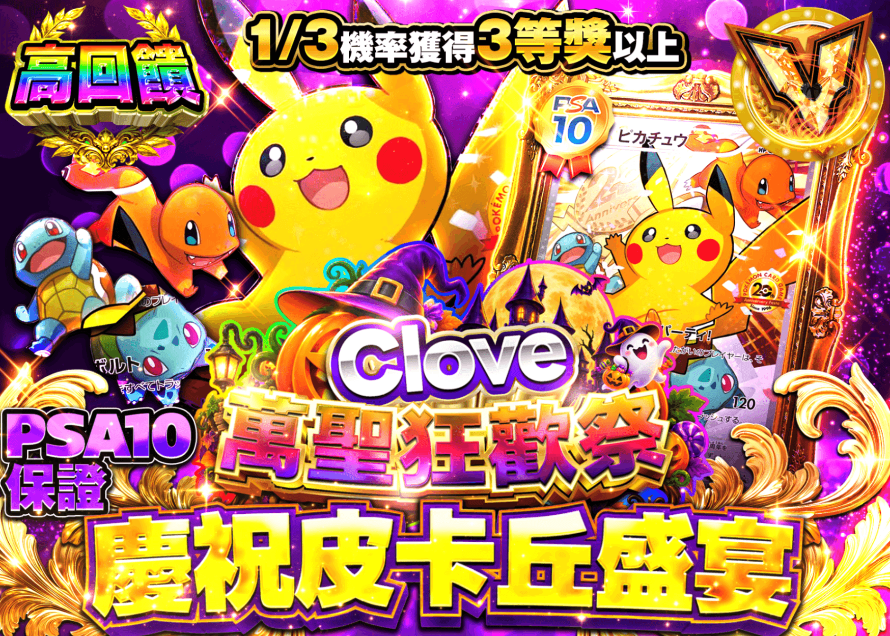 寶可夢卡牌抽卡 おいわいピカチュウ祝宴 | 線上抽卡就選Clove