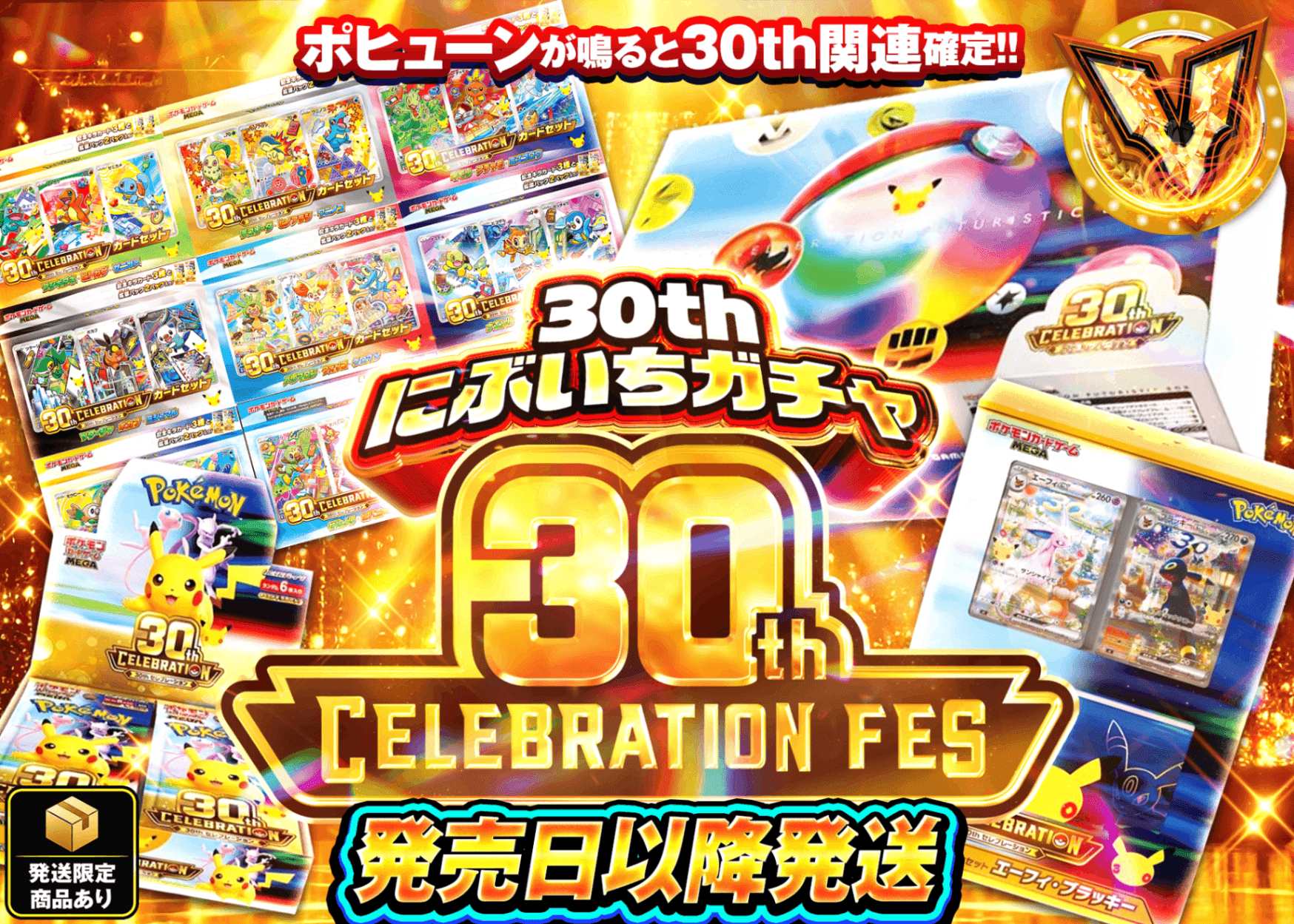 ポケカオリパ 30thにぶいち | オンラインオリパ・ネットオリパのクローブオリパ(Cloveオリパ)