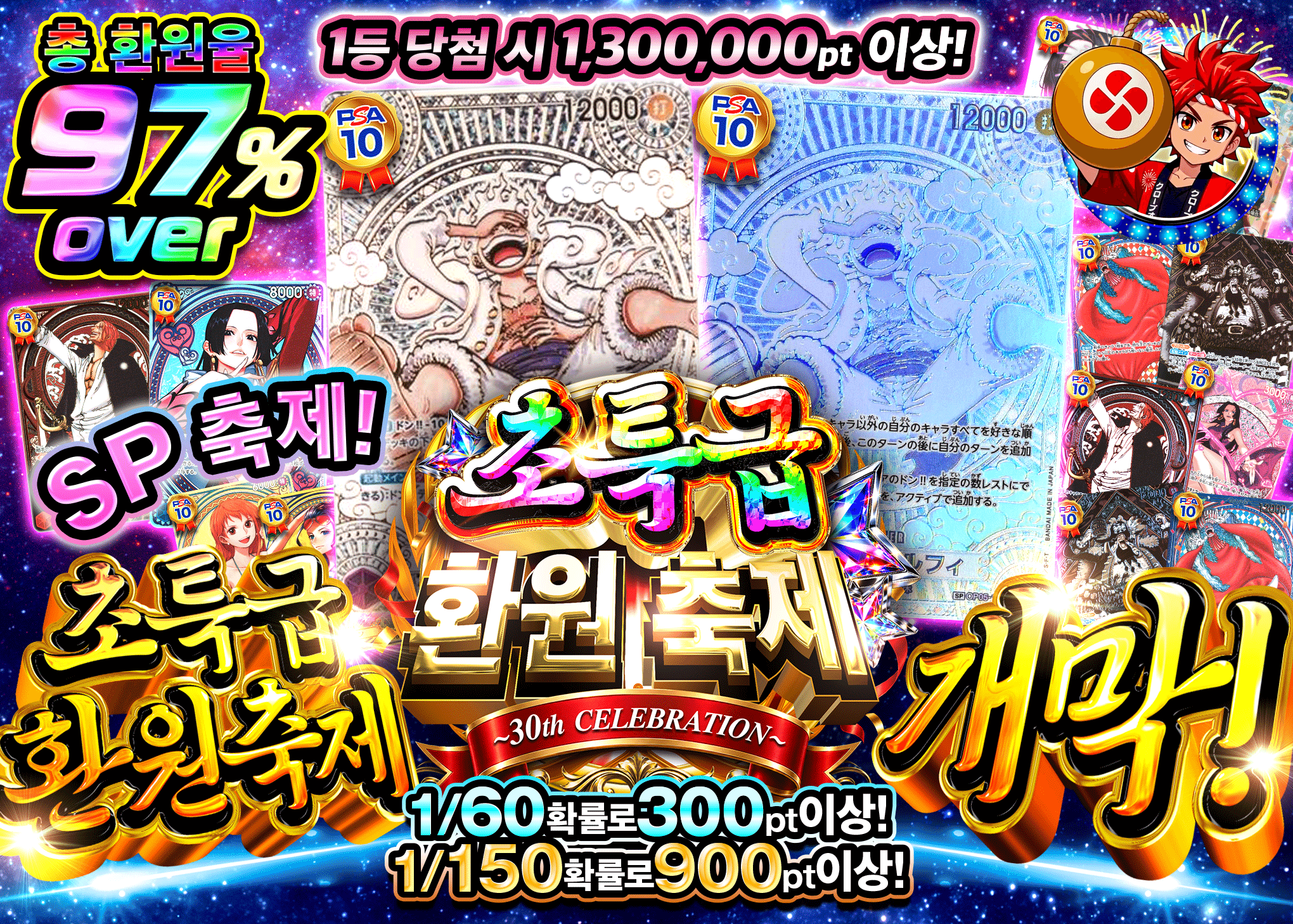 원피스 오리파 超還元祭　ワンピース　2000万口_イベント企画 | Clove 오리파