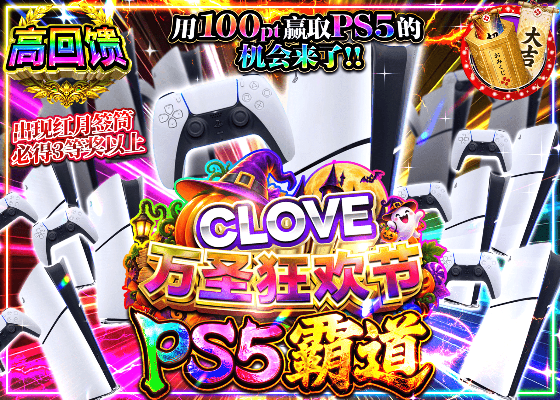 爱好盲盒 ハロウィンイベント_PS5覇道 | 在线Clove盲盒