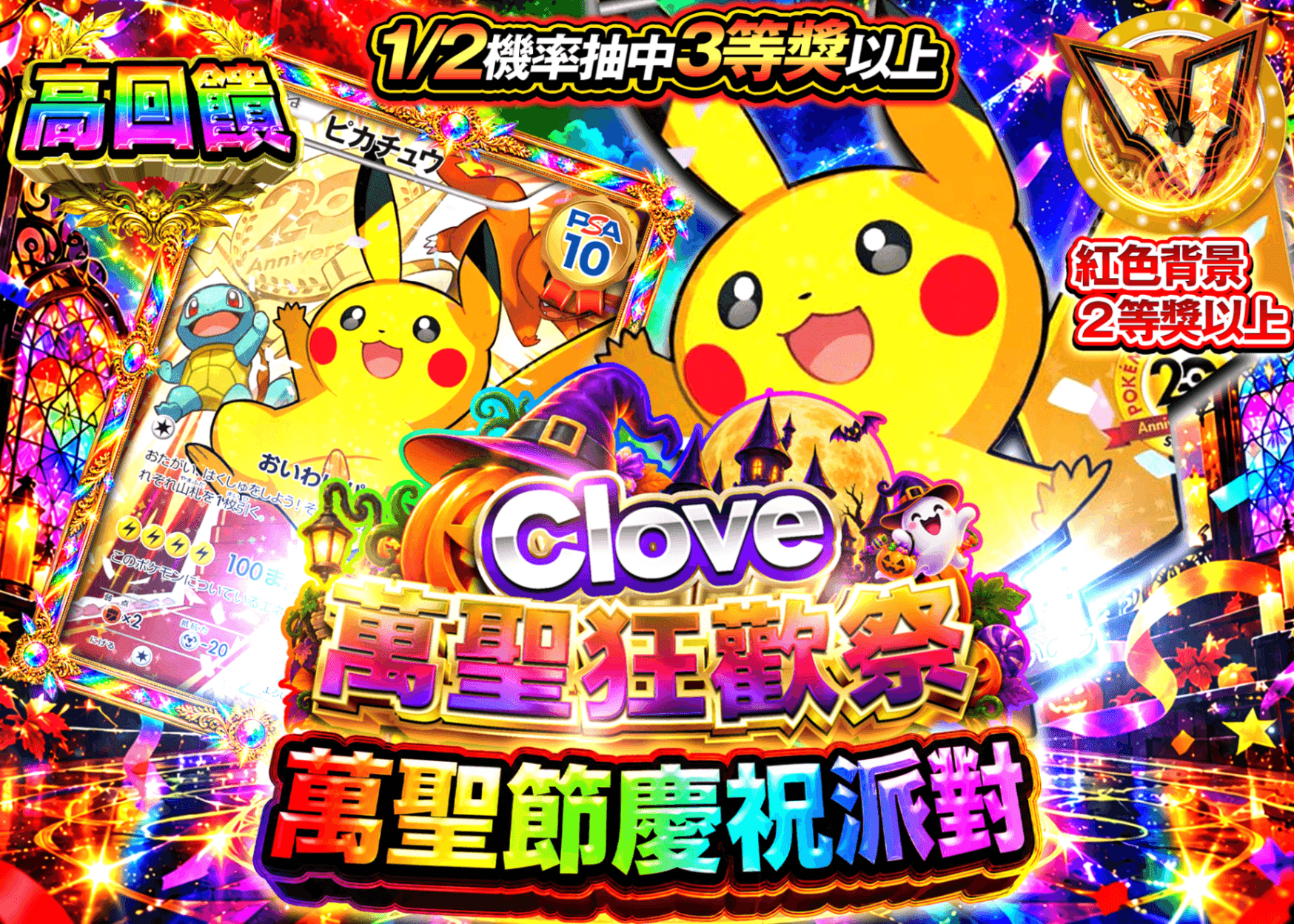 寶可夢卡牌抽卡 ハロウィンおいわいパーティー | 線上抽卡就選Clove