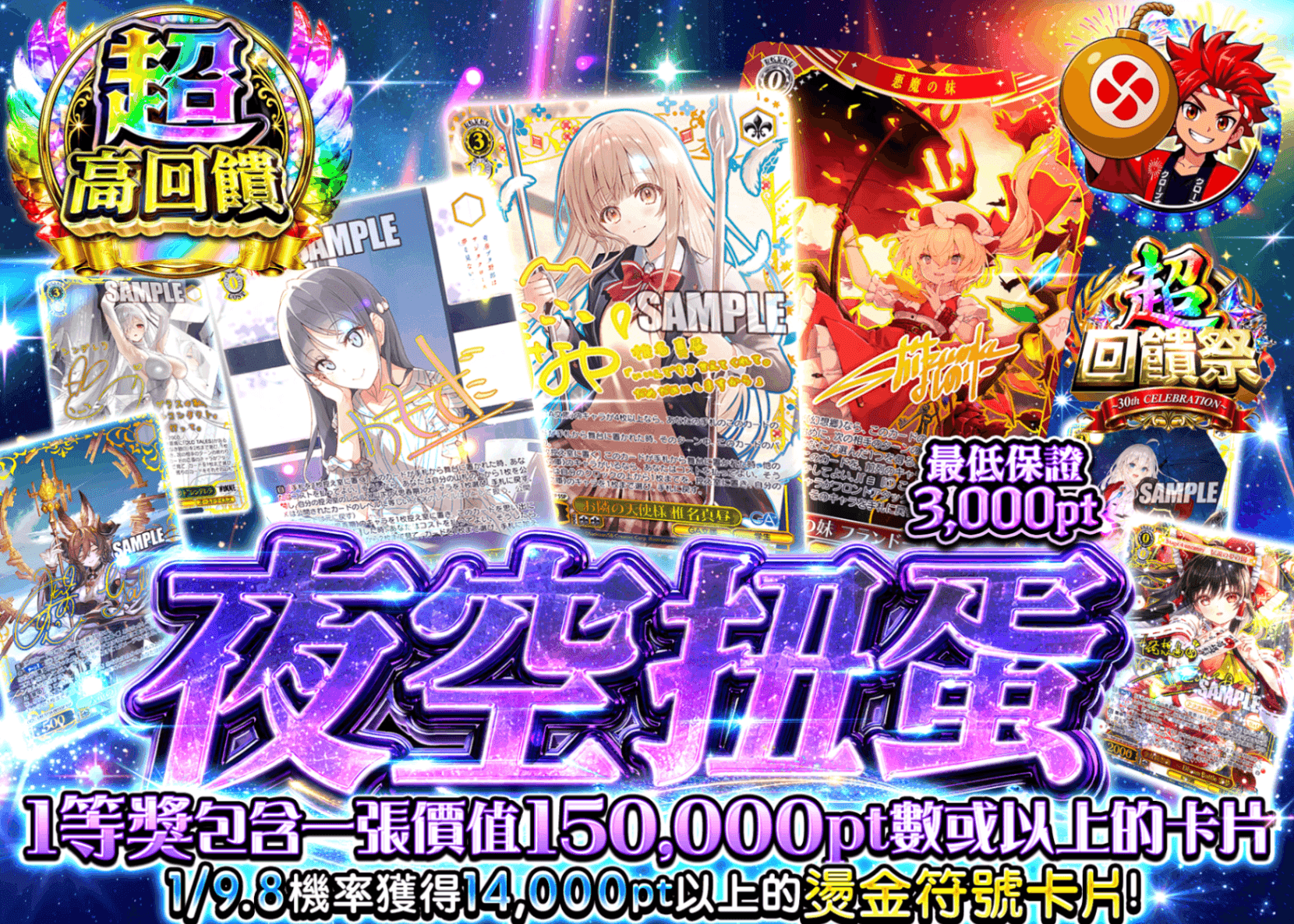 Weiß Schwarz卡牌抽卡 超還元祭 夜空ガチャ | 線上抽卡就選Clove