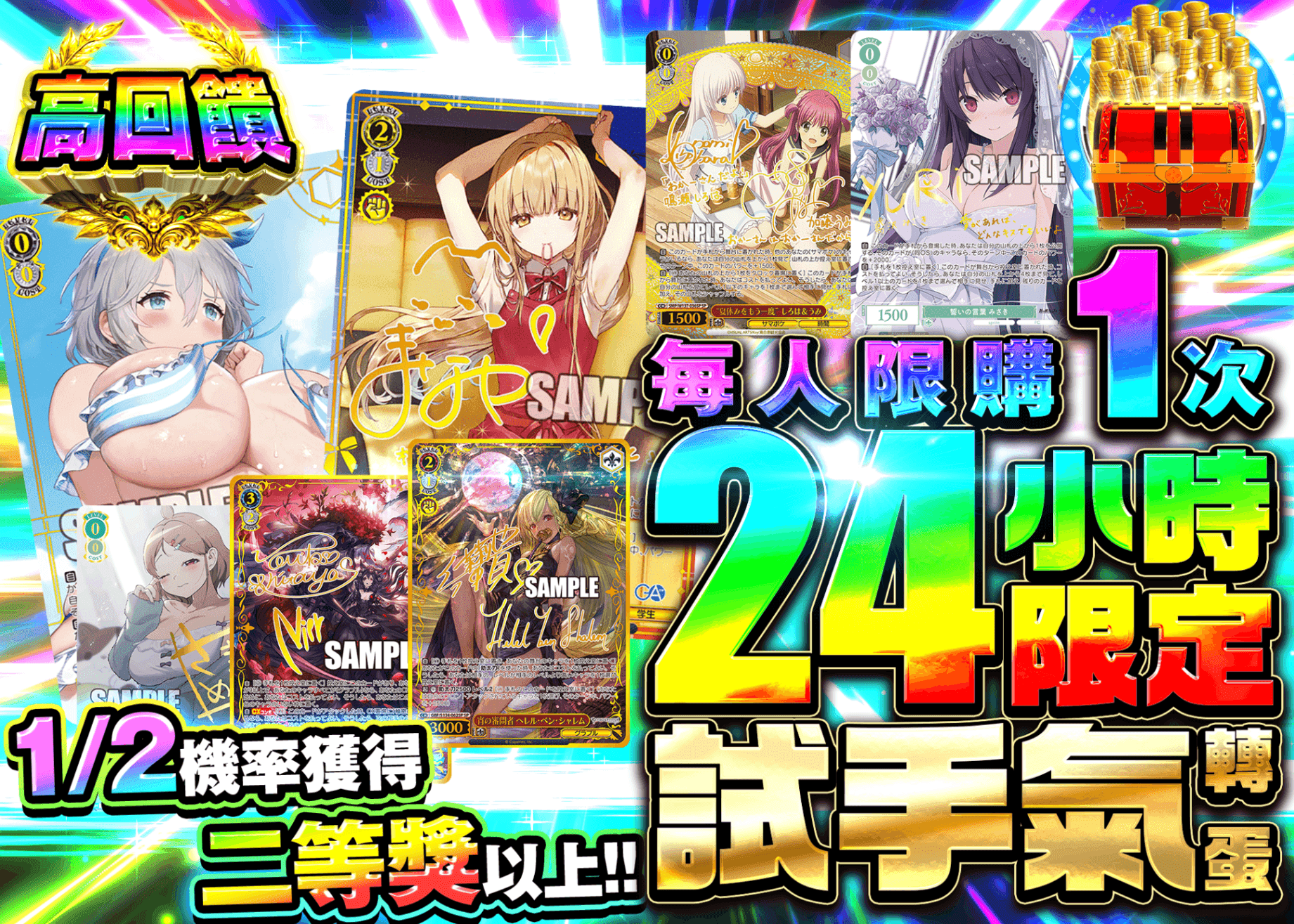 Weiß Schwarz卡牌盲盒 24時間限定 運試しガチャ | 線上抽卡・線上盲盒的Clove