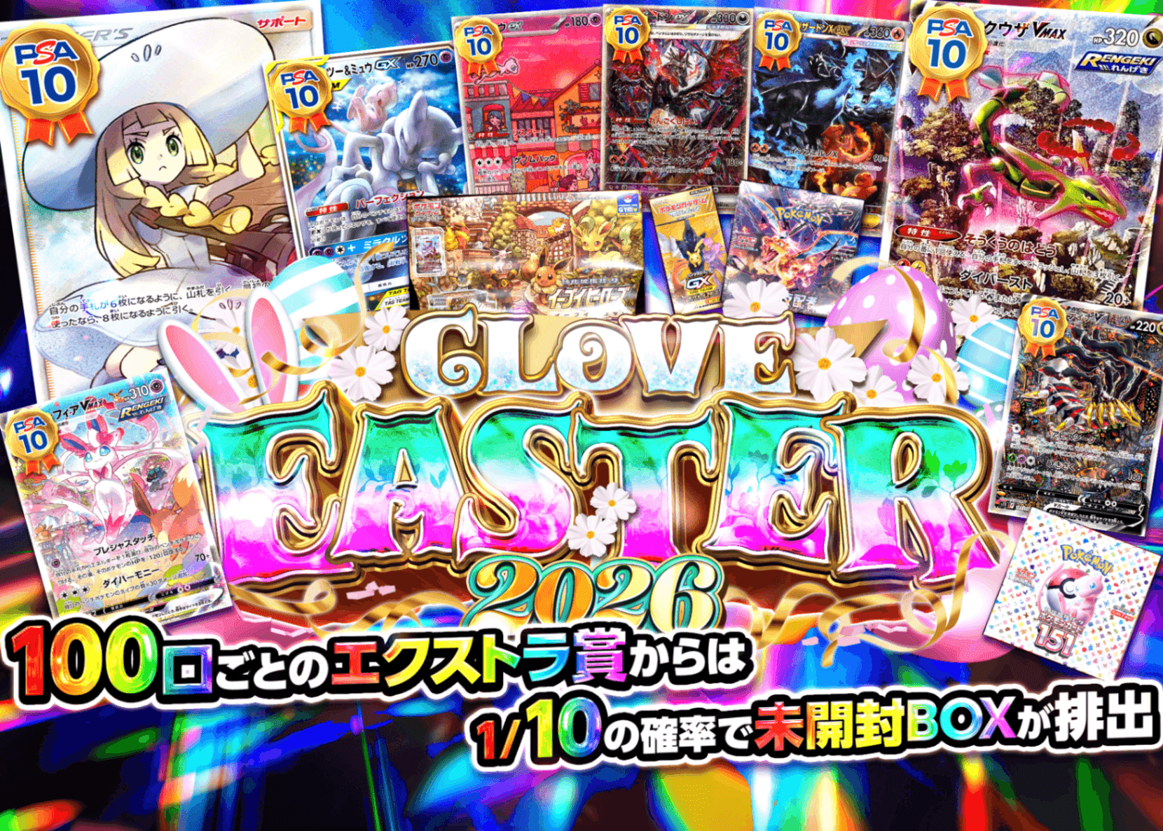 盲盒 イースター2026 マキシマムゴールデンドリーム | 在线Clove盲盒