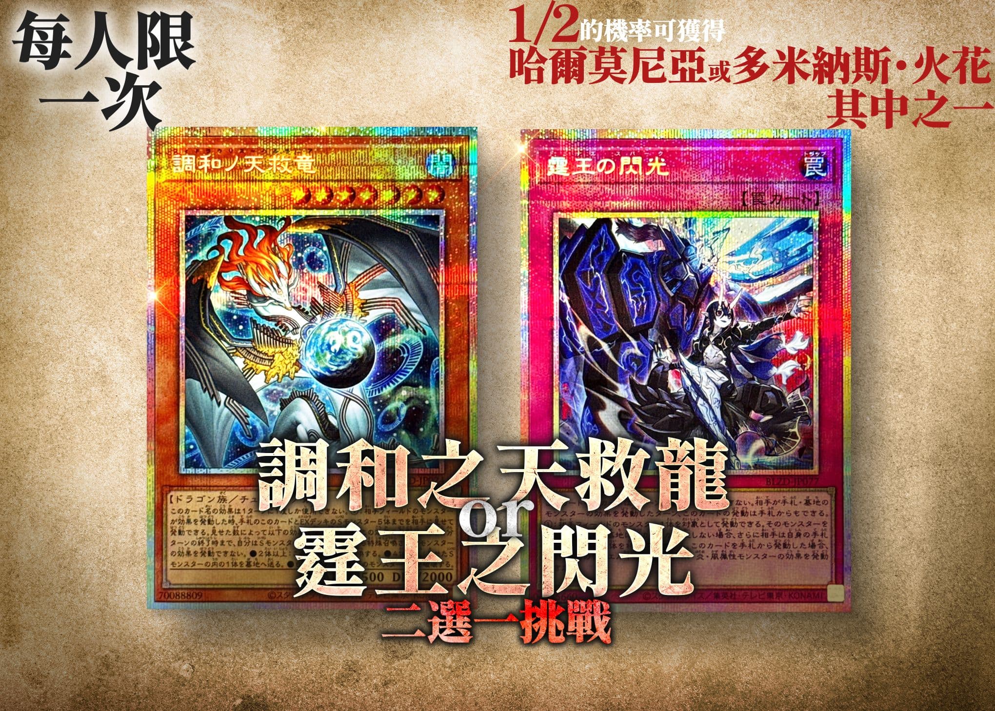 盲盒調和ノ天救竜or霆王の閃光1/2チャレンジ!! | Clove盲盒