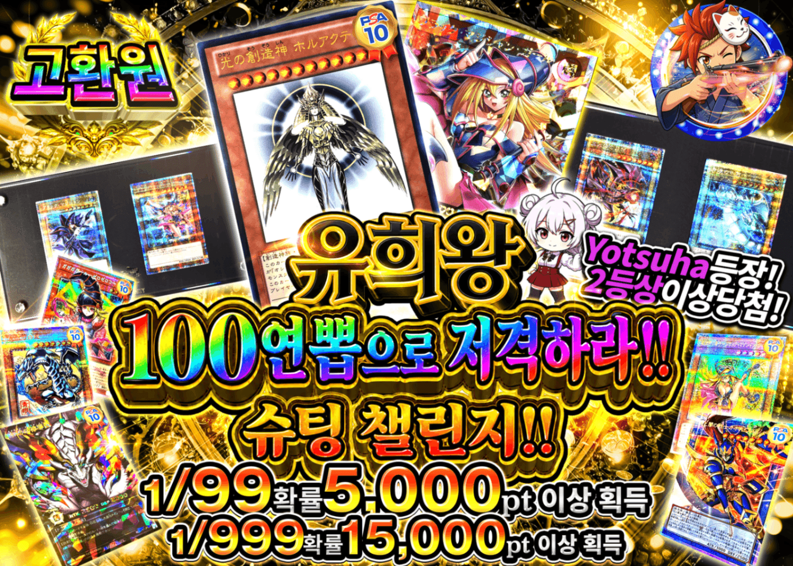 유희왕 오리파 遊戯王 100連で打ち抜け!!シューティングチャレンジ!! | Clove 오리파