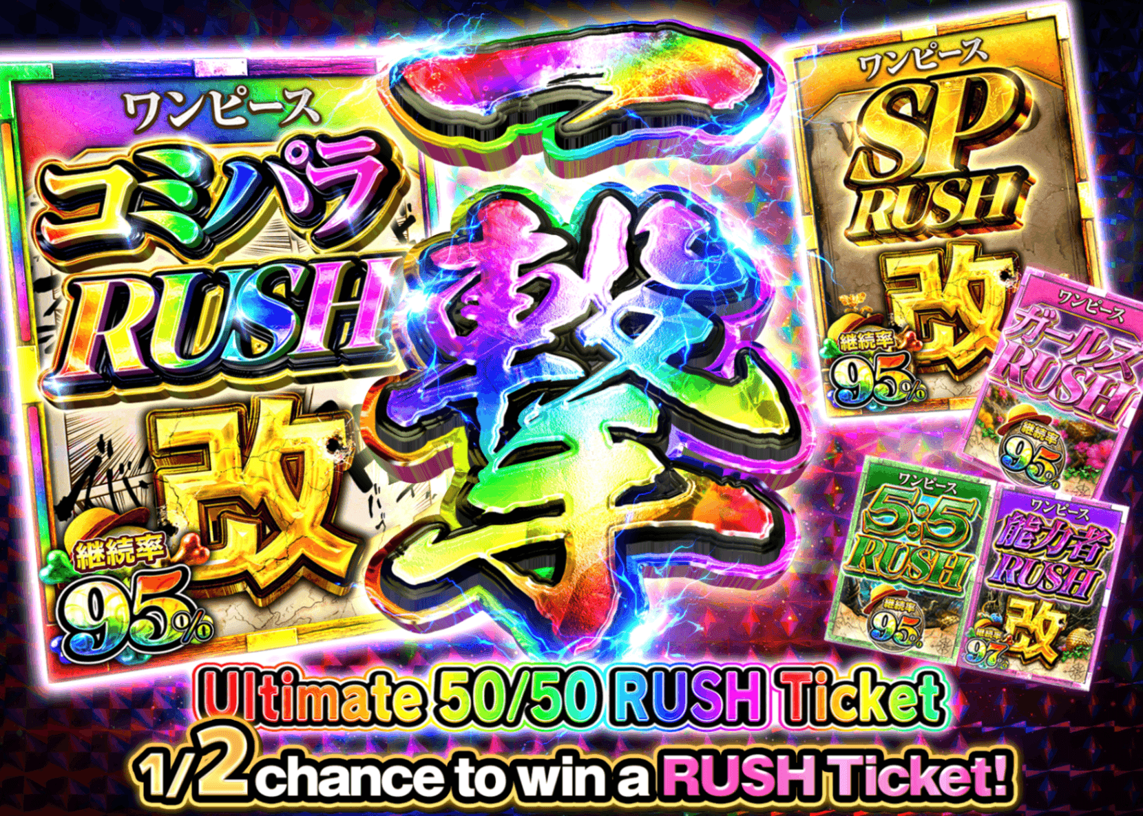 ONE PIECE Mystery Pack 一撃 にぶいちRUSHチケット 極 | Clove