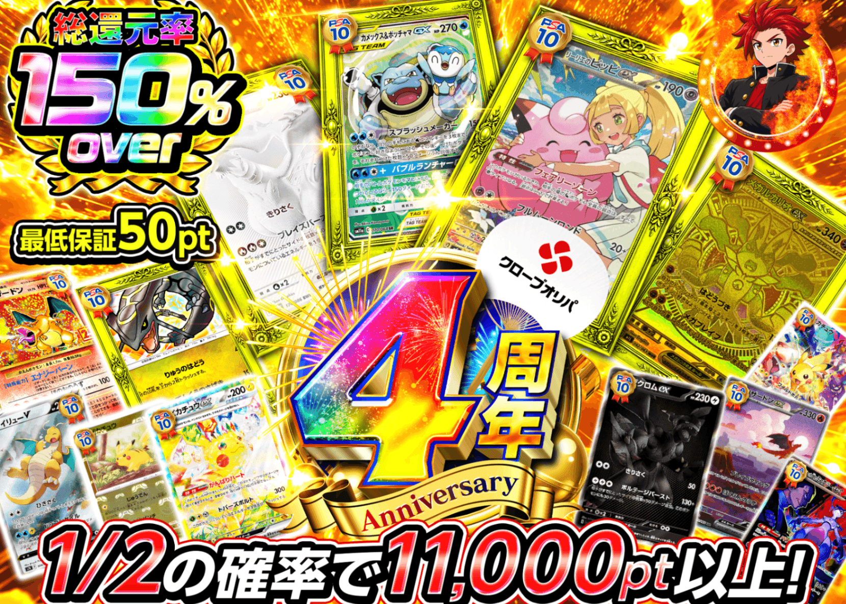 ポケカオリパ 4周年 にぶいち B4 | オンラインオリパ・ネットオリパのクローブオリパ(Cloveオリパ)