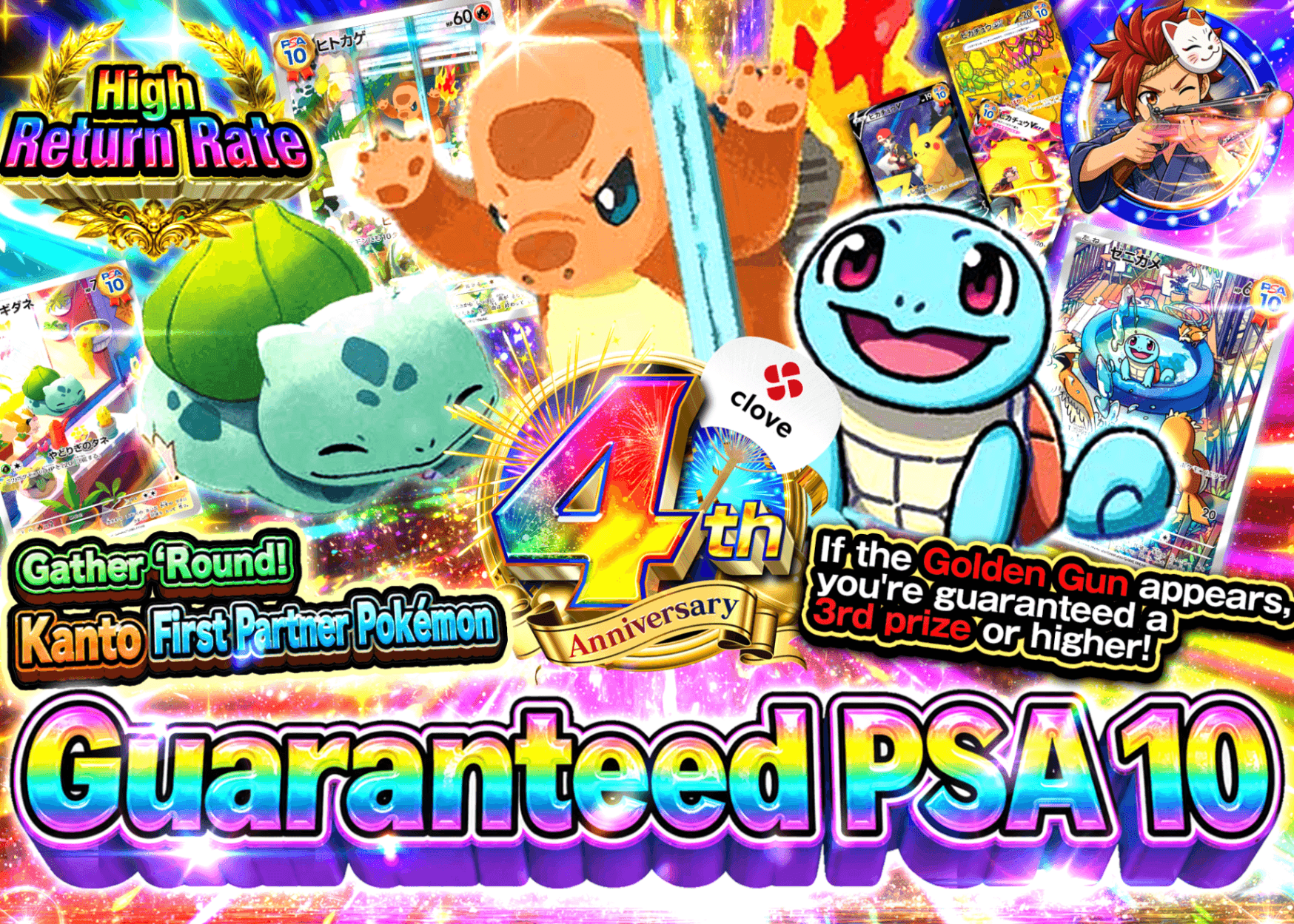 Pokémon Mystery Pack 4周年 PSA10確定 集まれカントー御三家 | Clove Mystery Packs