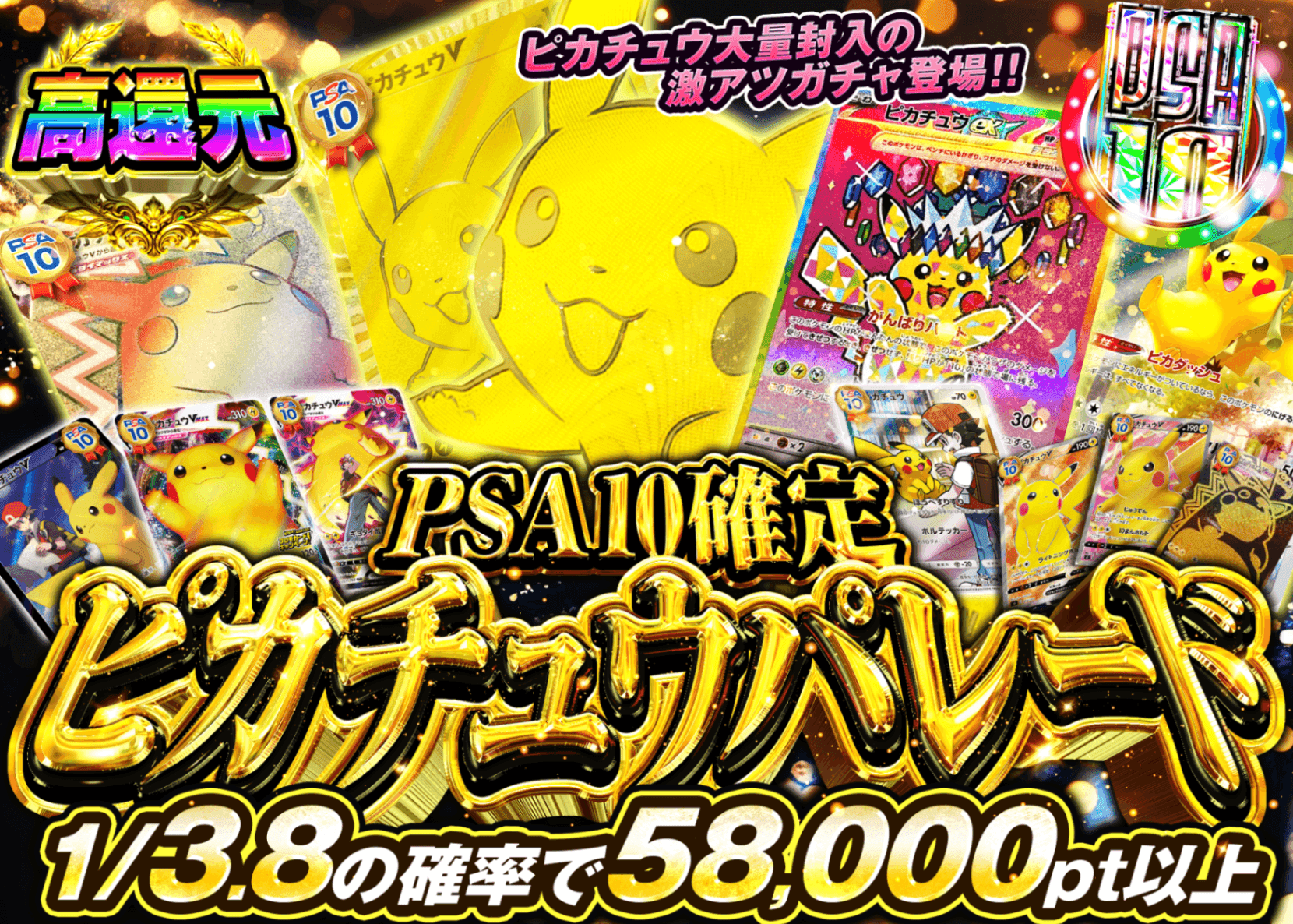 鑑定品オリパ PSA10確定 ピカチュウパレード | クローブオリパ