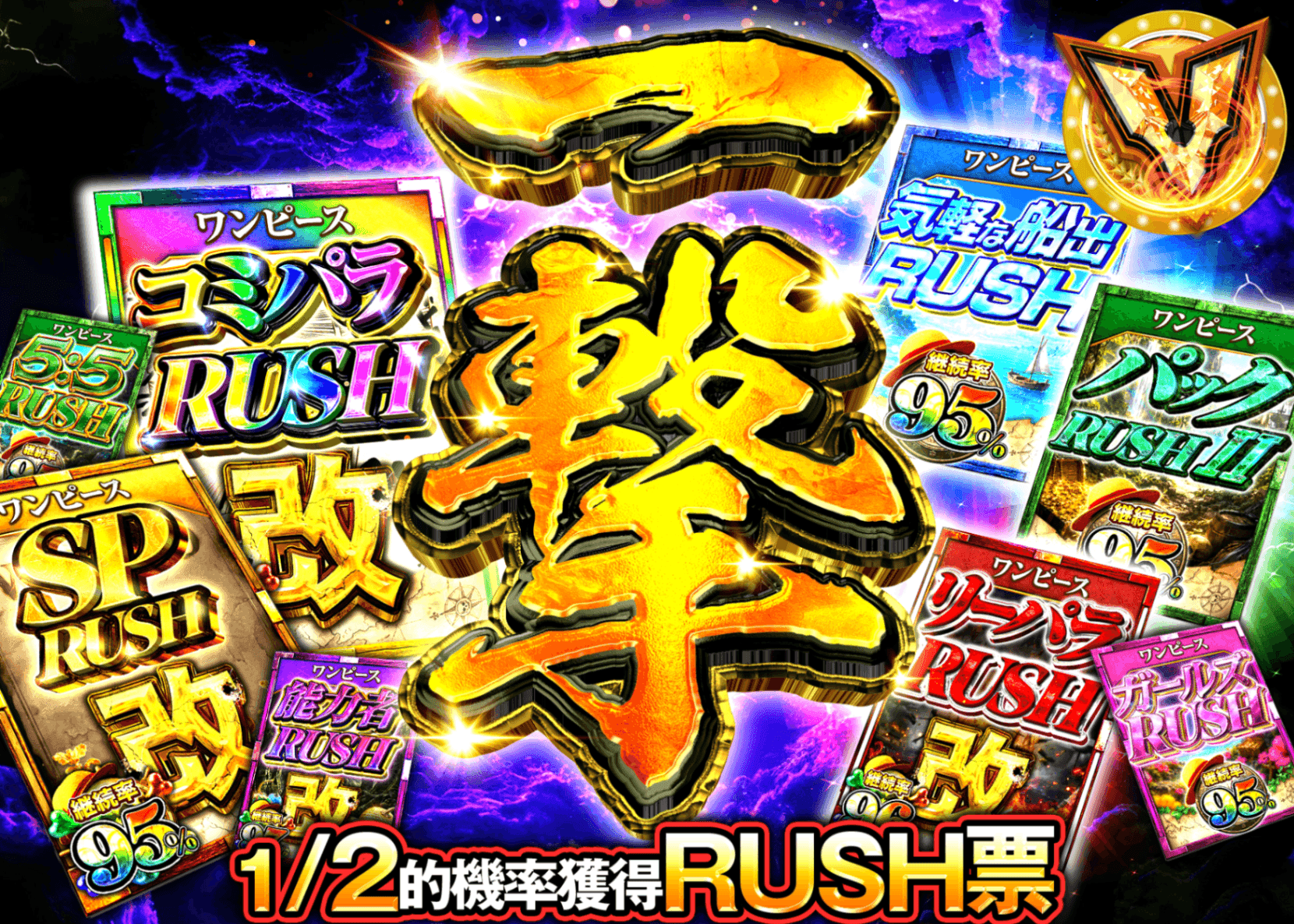 海賊王卡牌盲盒 一撃 にぶいちRUSHチケット | 線上抽卡・線上盲盒的Clove